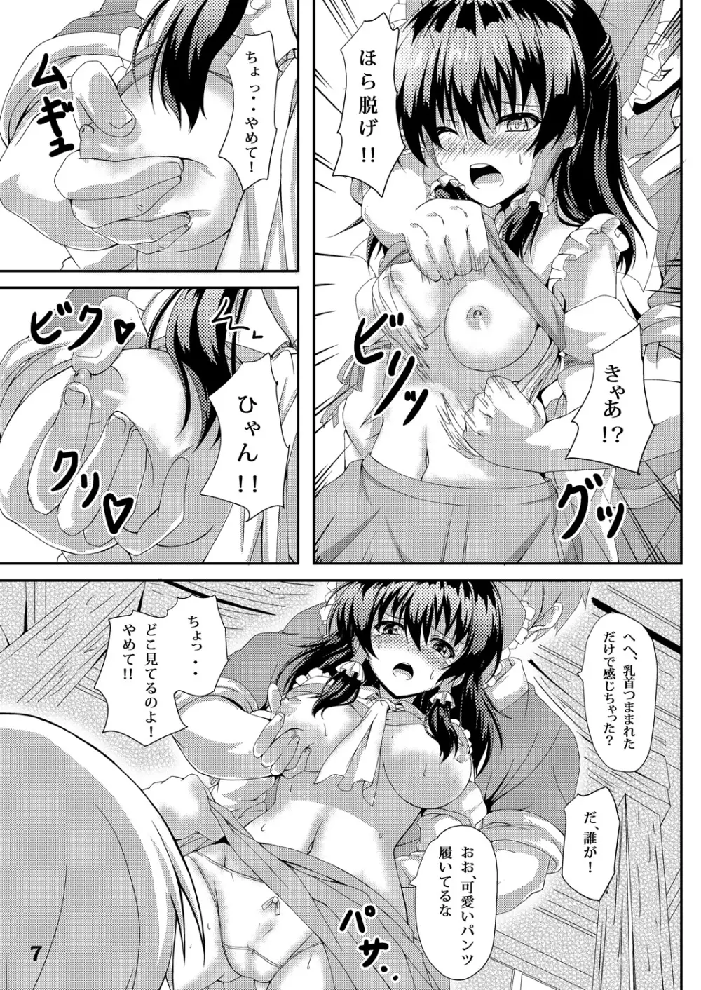 東方凌輪譚 弐 - page6