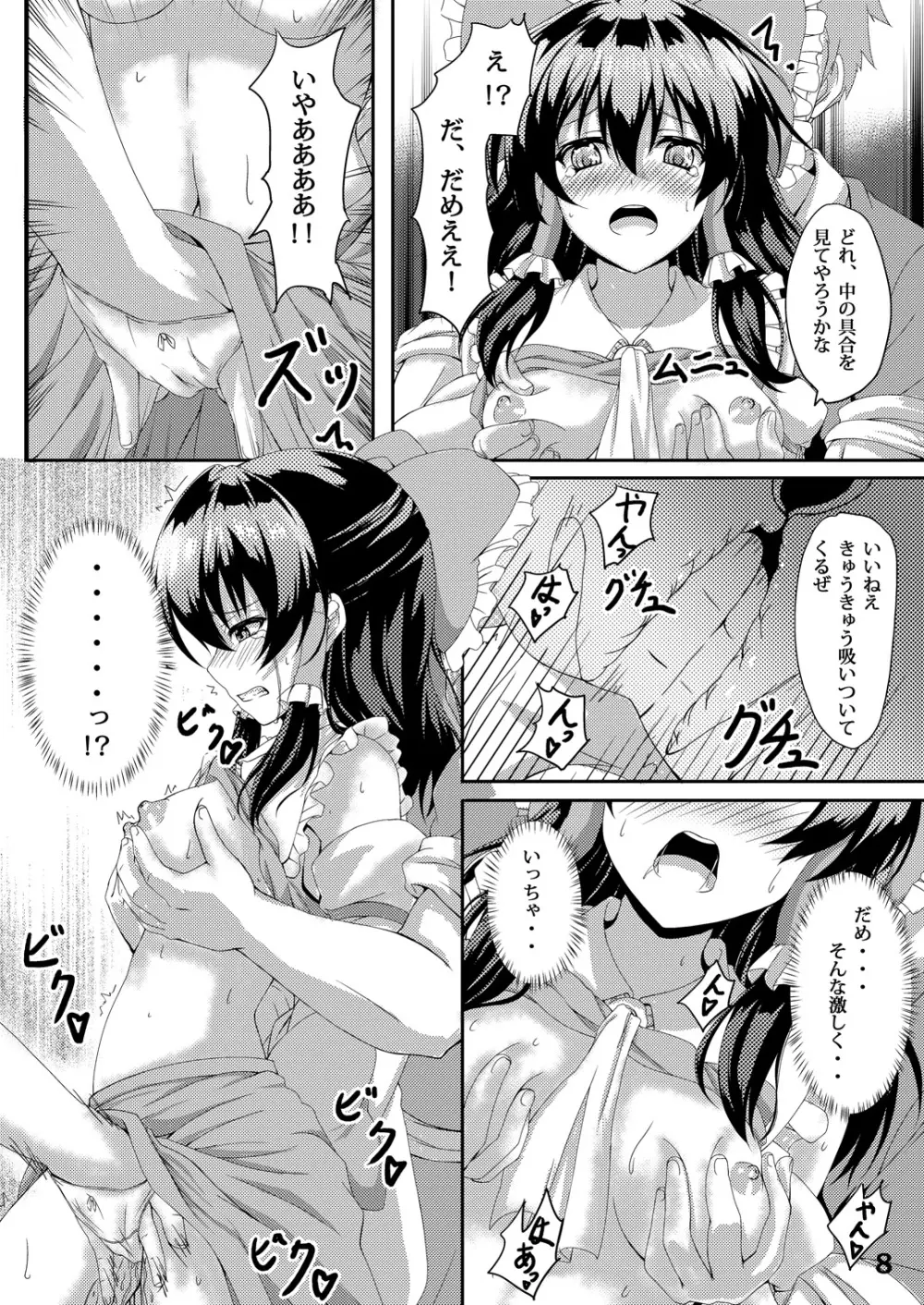 東方凌輪譚 弐 - page7
