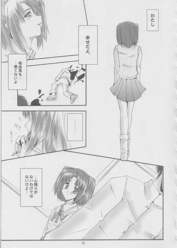 紫夜 -siya- - page19