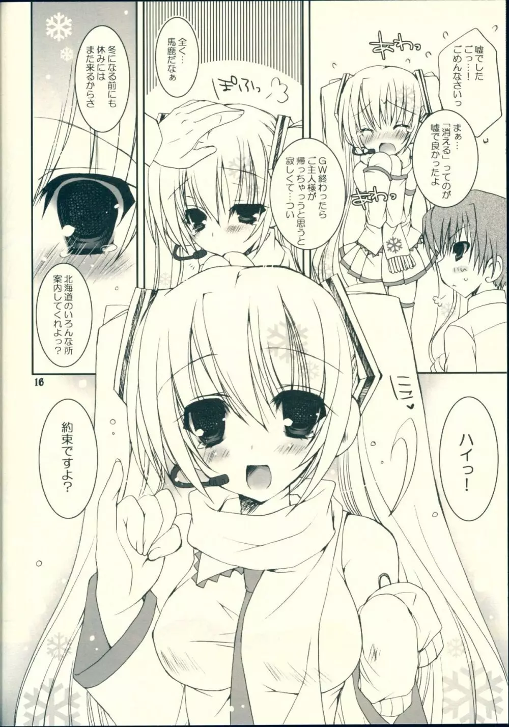 はるゆき。 - page16