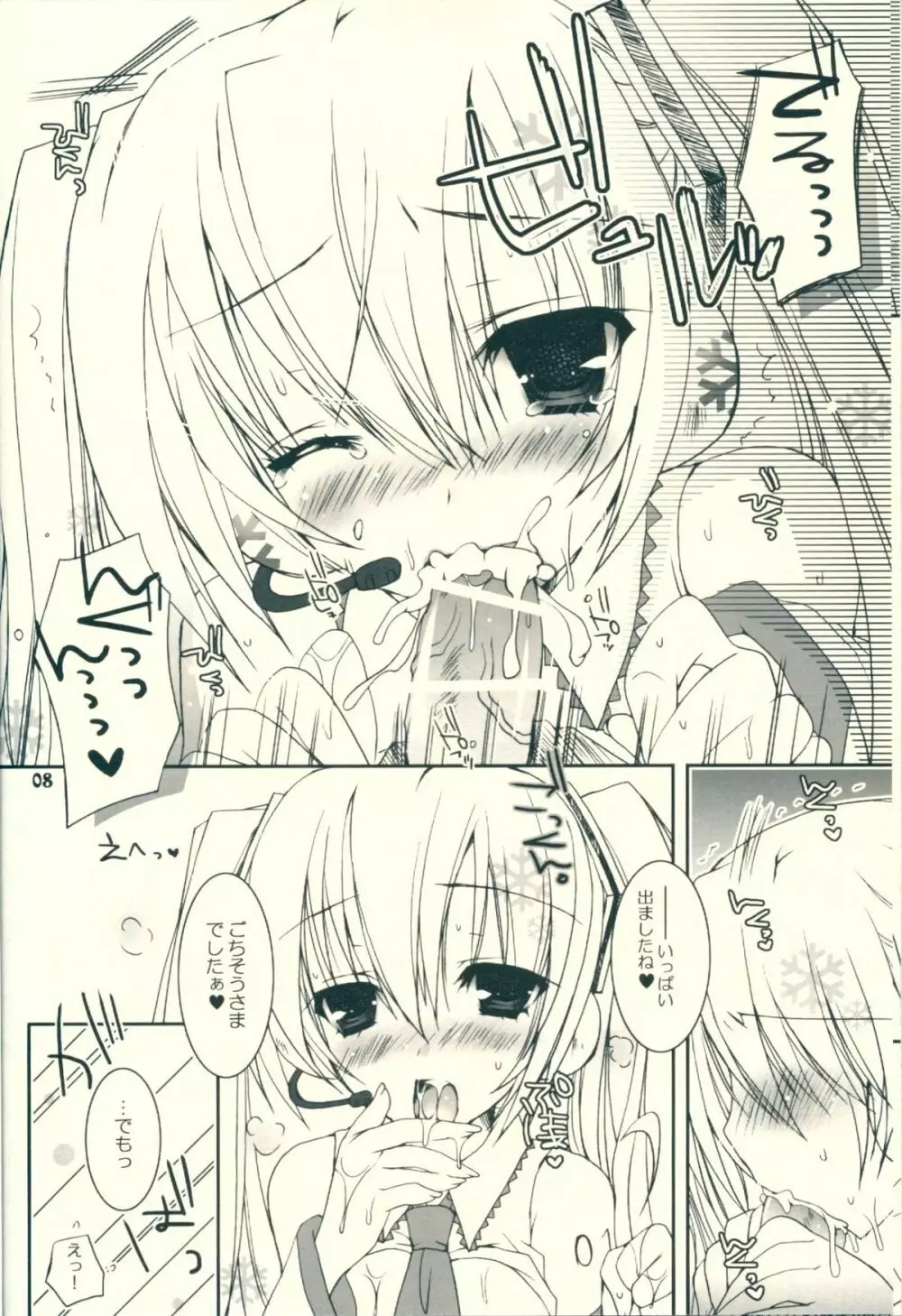 はるゆき。 - page8