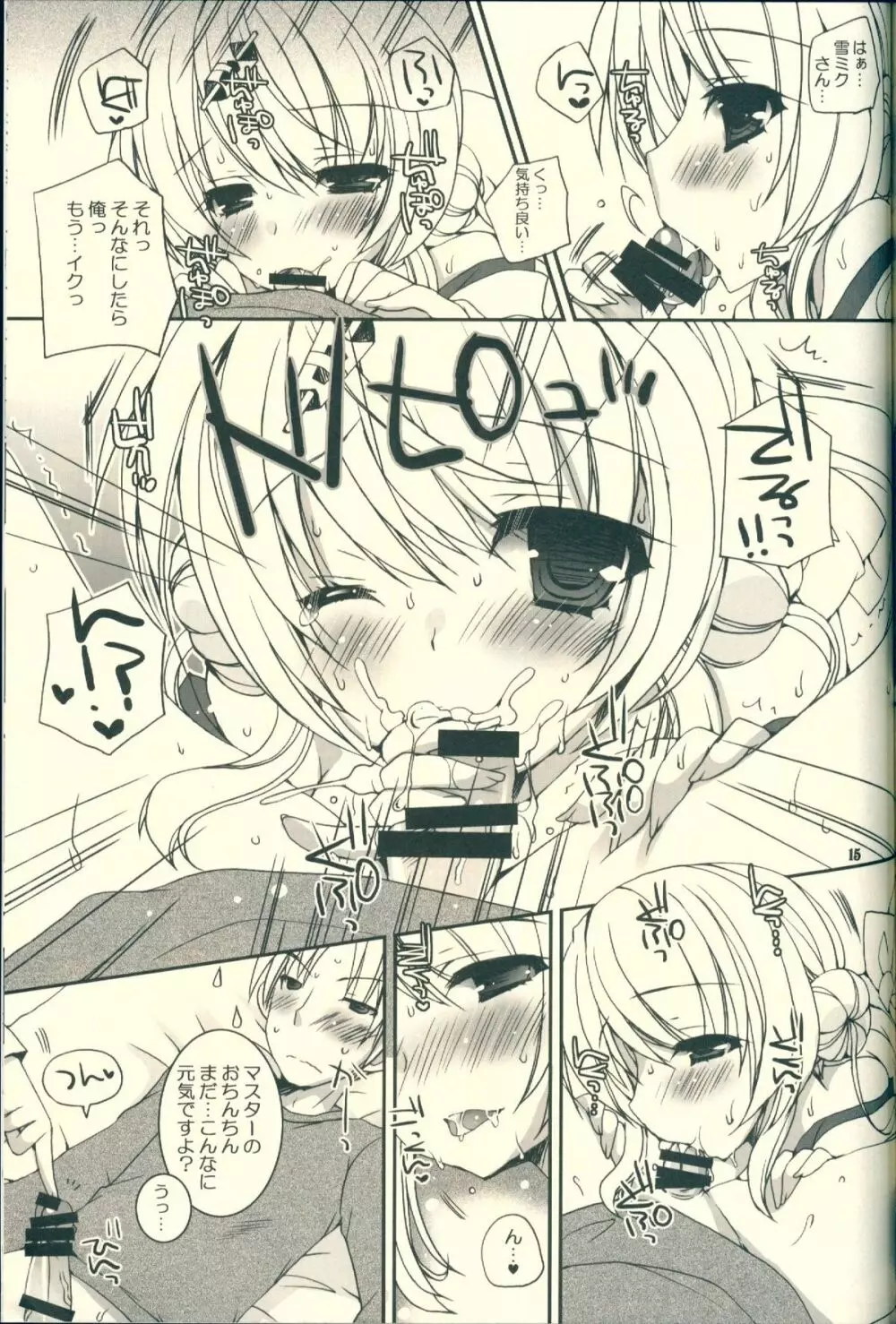 君が癒してくれる冬。 - page15
