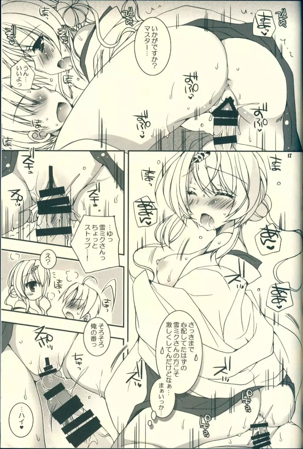 君が癒してくれる冬。 - page17