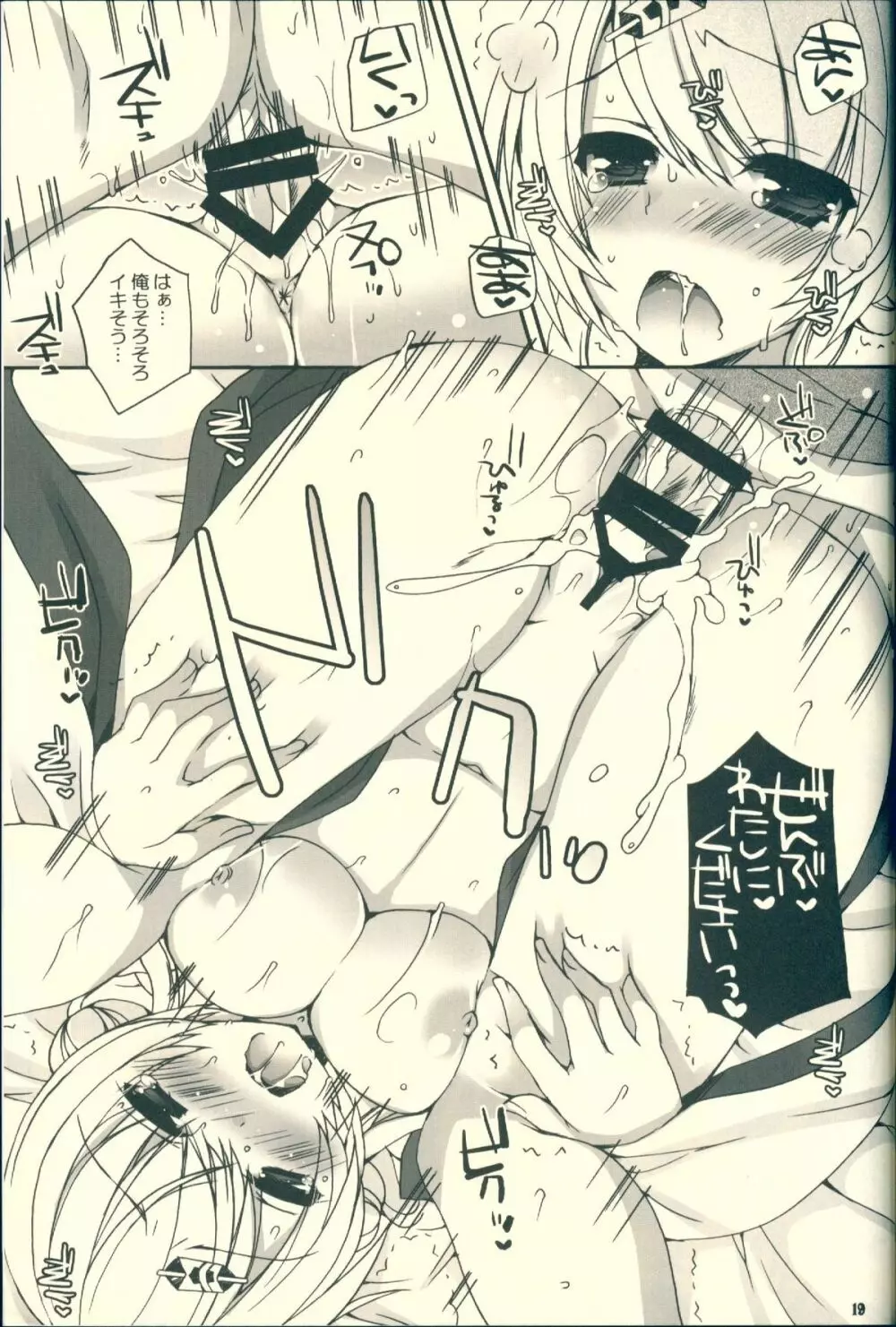 君が癒してくれる冬。 - page19
