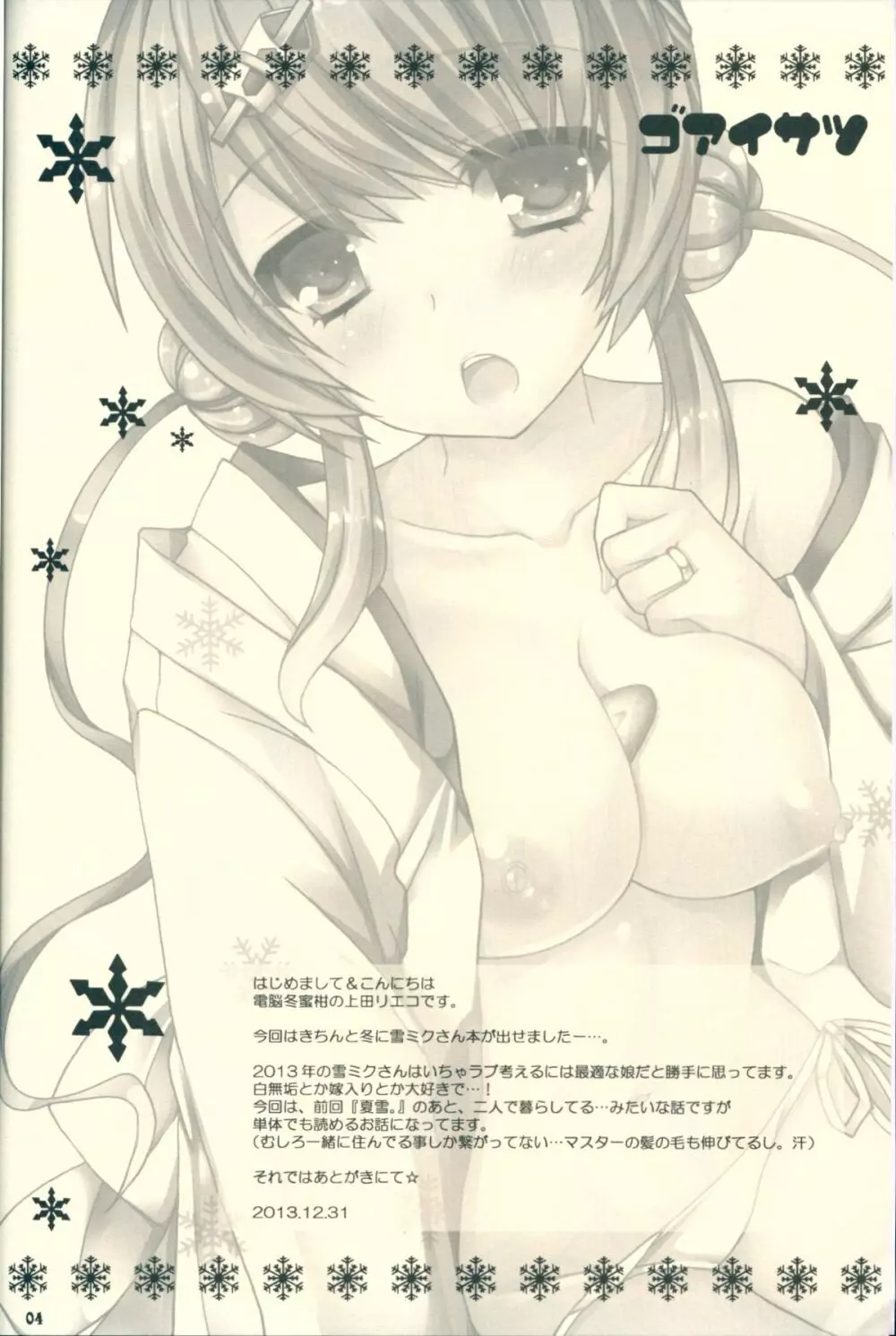 君が癒してくれる冬。 - page4