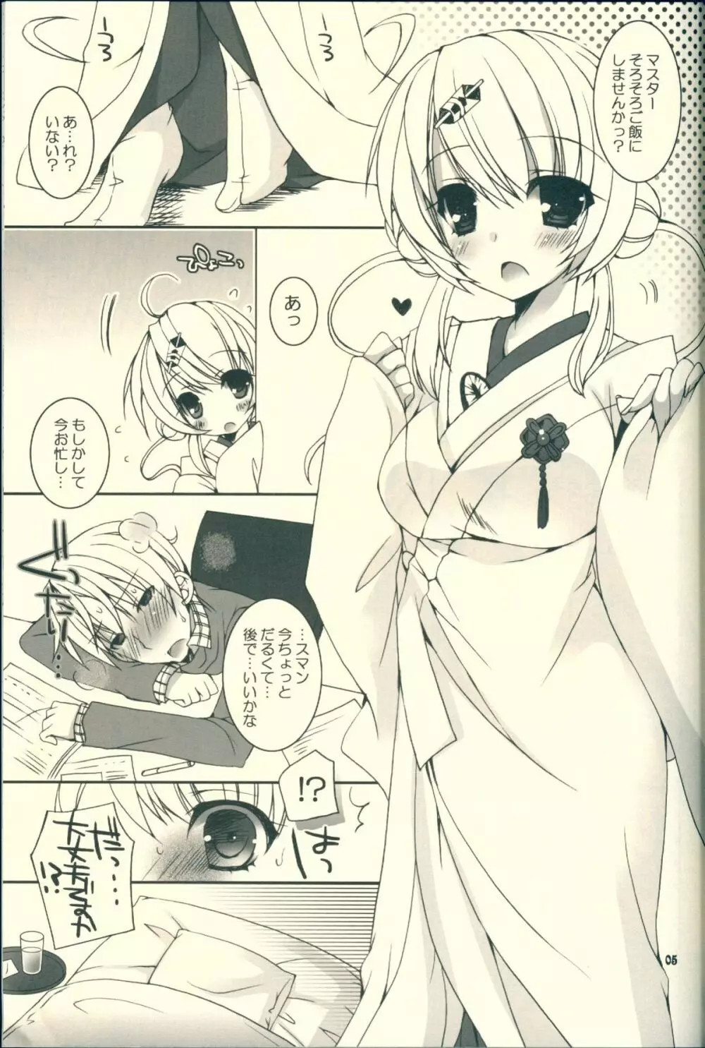 君が癒してくれる冬。 - page5