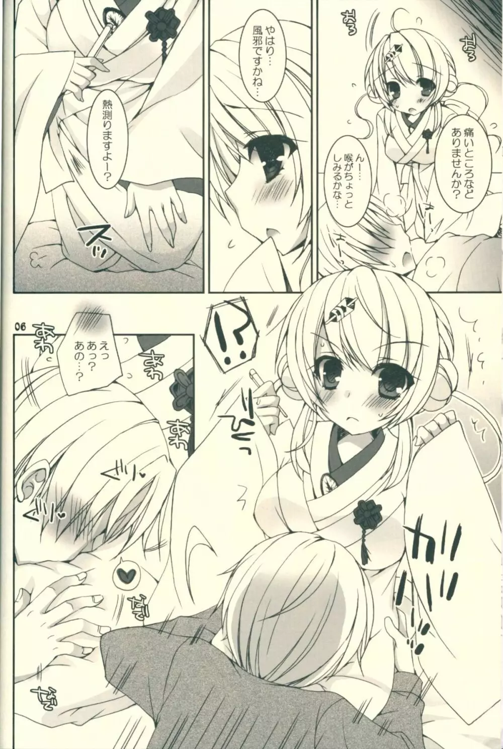 君が癒してくれる冬。 - page6