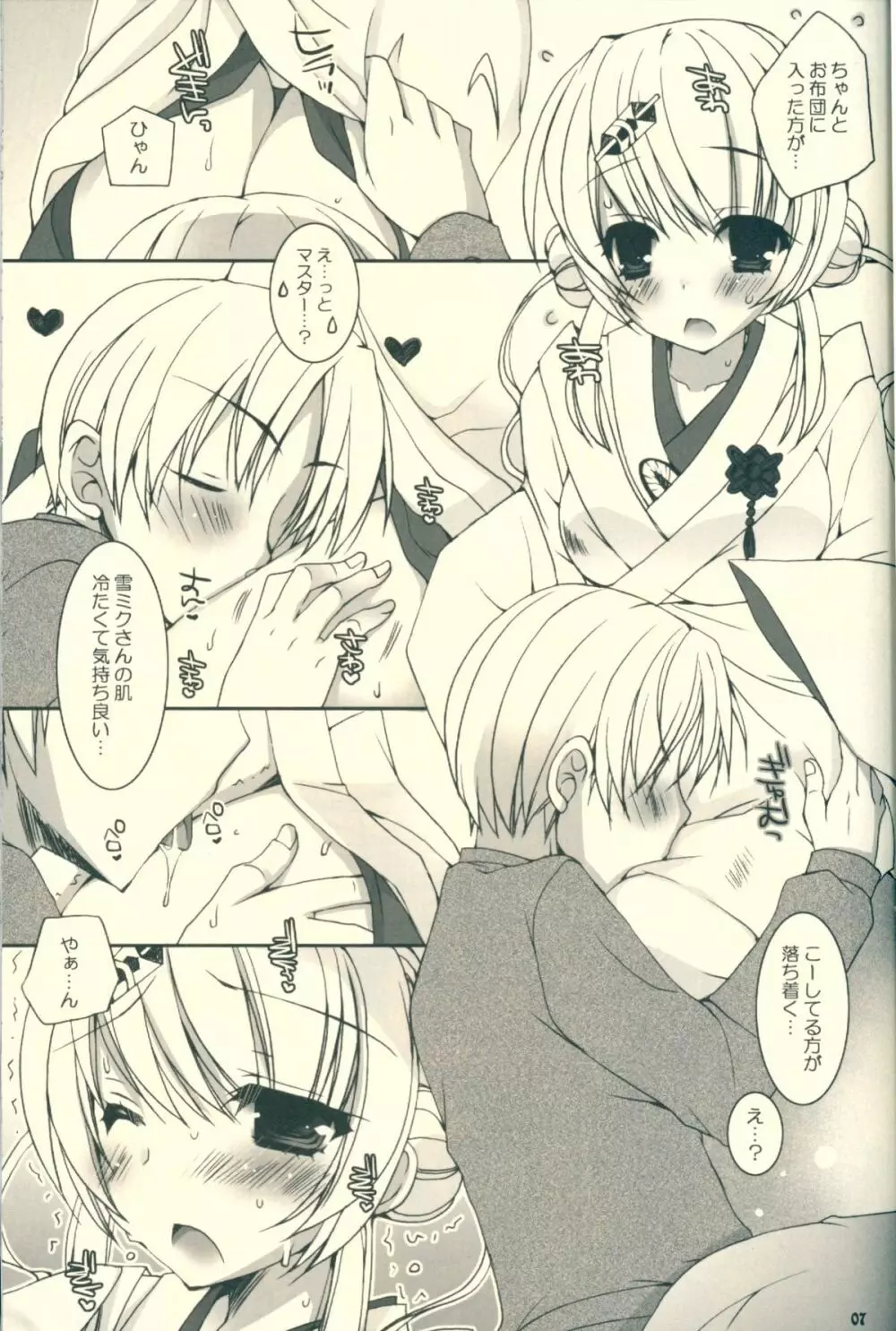 君が癒してくれる冬。 - page7