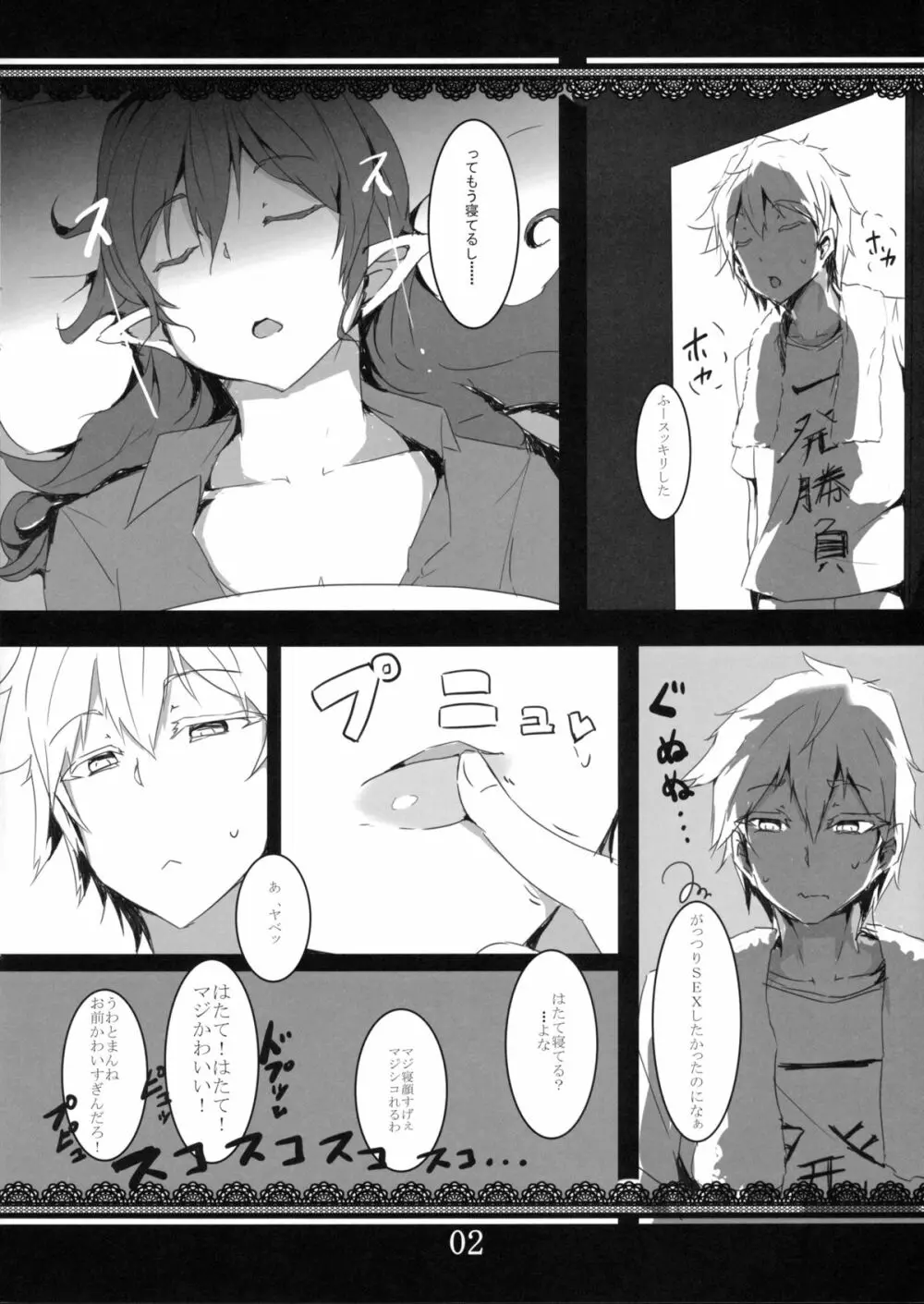 はたらぶ - page3