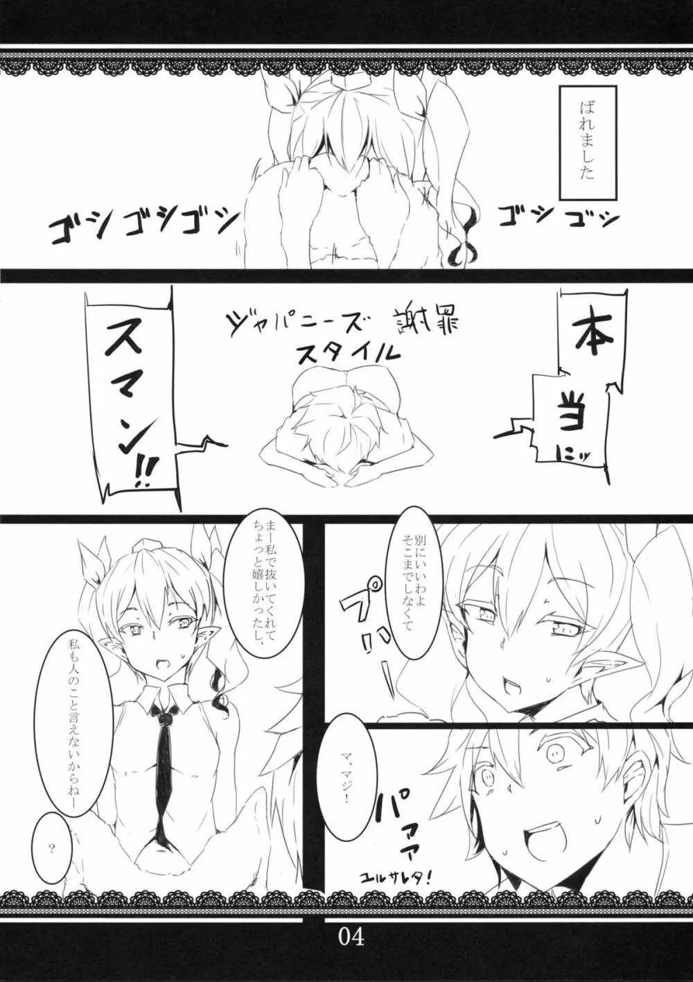 はたらぶ - page5