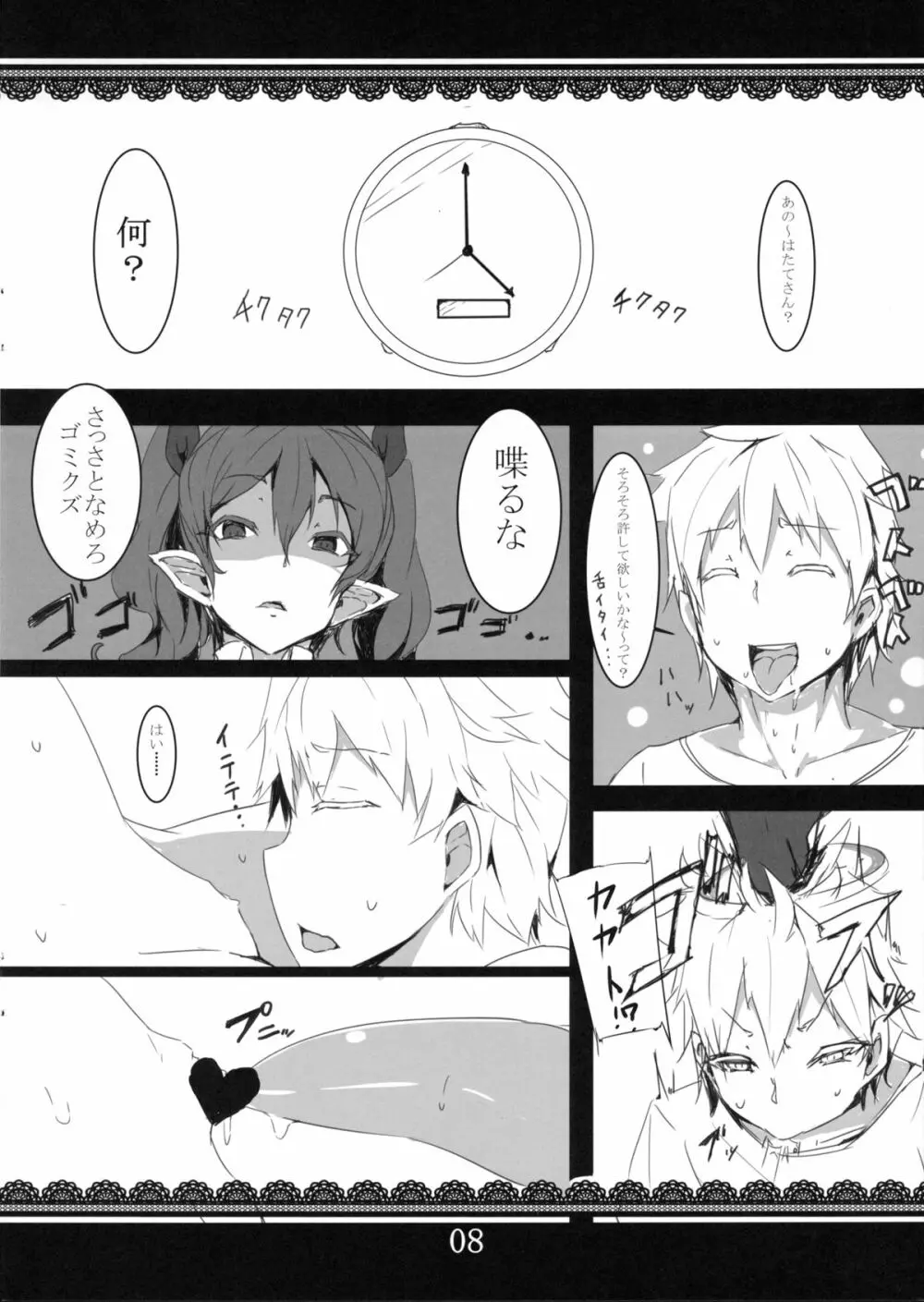 はたらぶ - page9