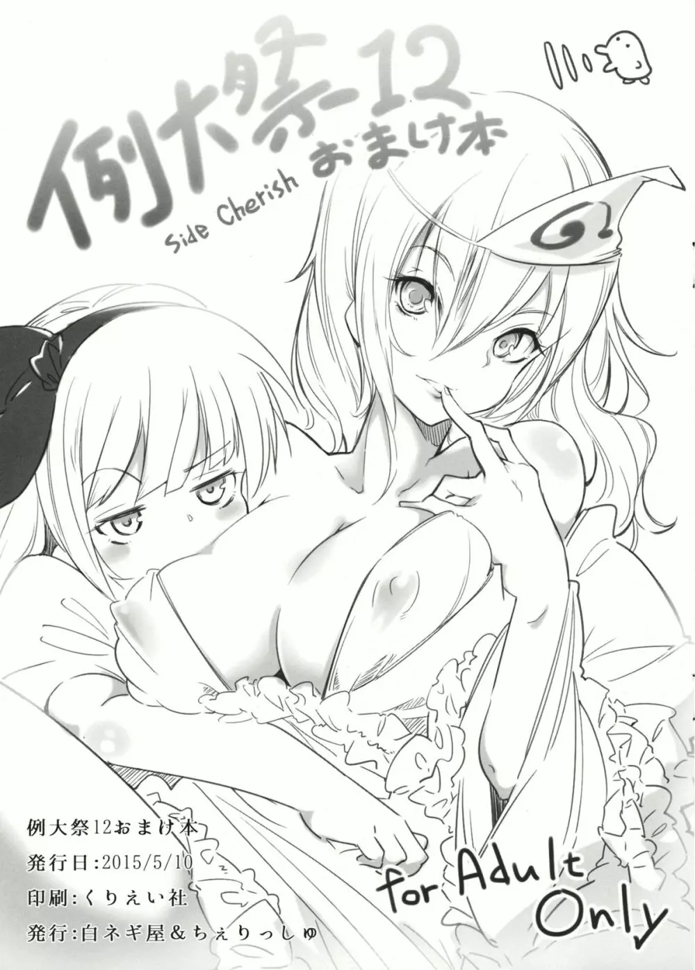 例大祭12おまけ本 - page5
