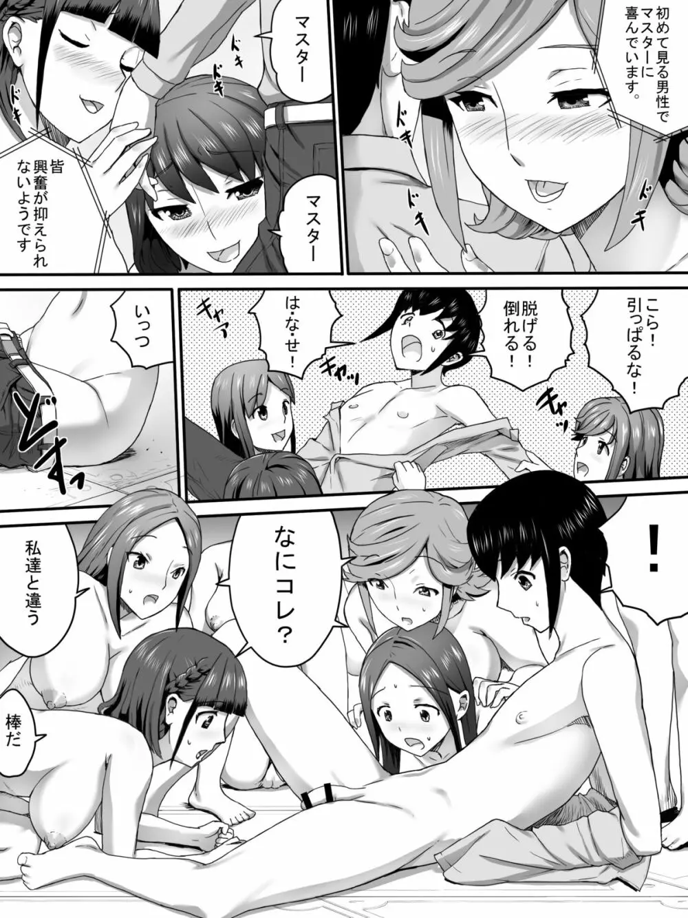 メスの檻 - page11