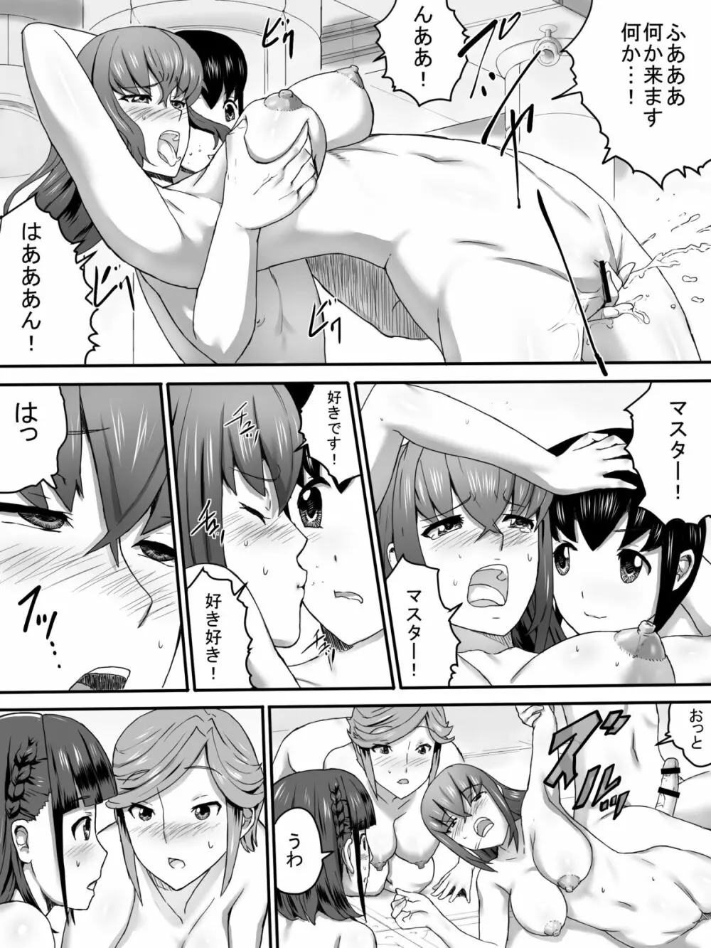 メスの檻 - page20