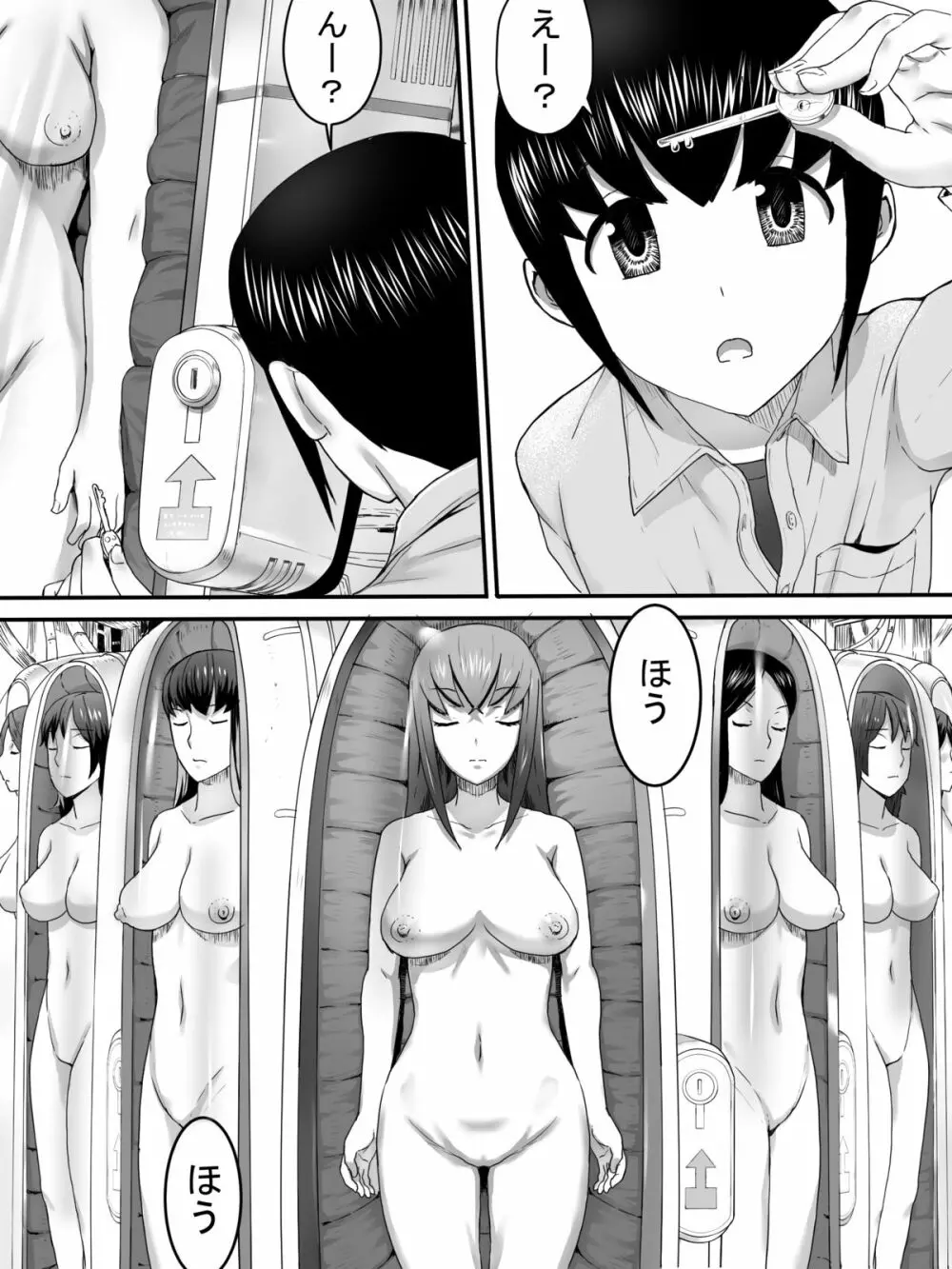 メスの檻 - page3