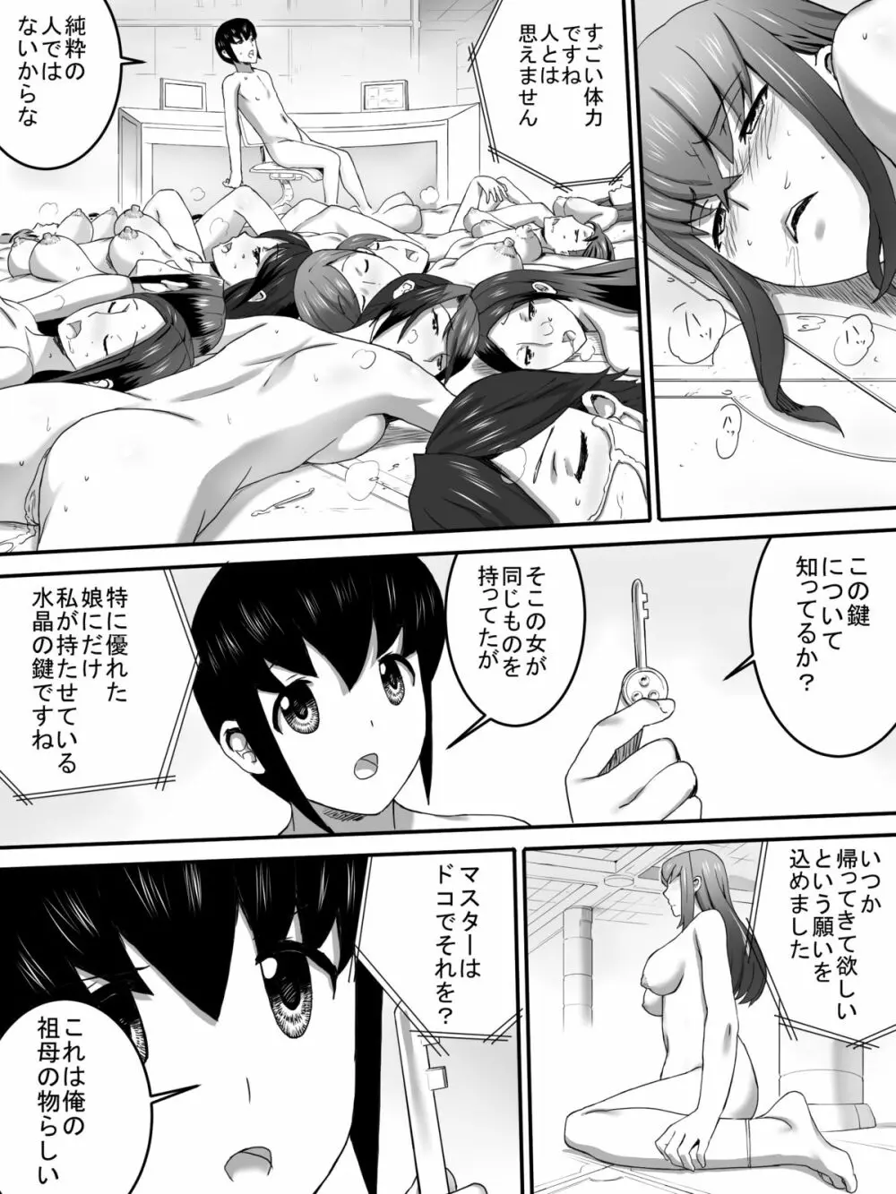 メスの檻 - page34