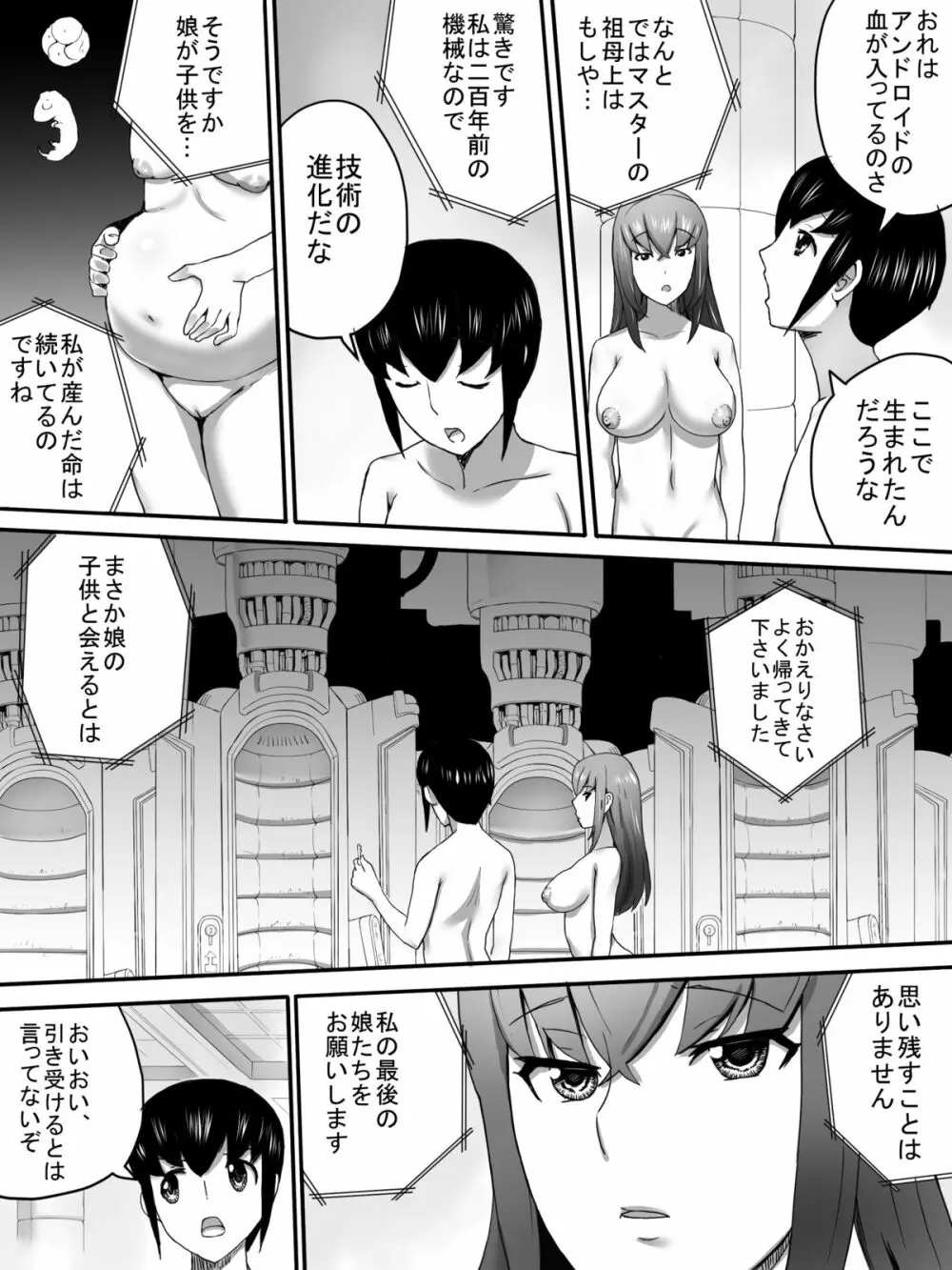 メスの檻 - page35