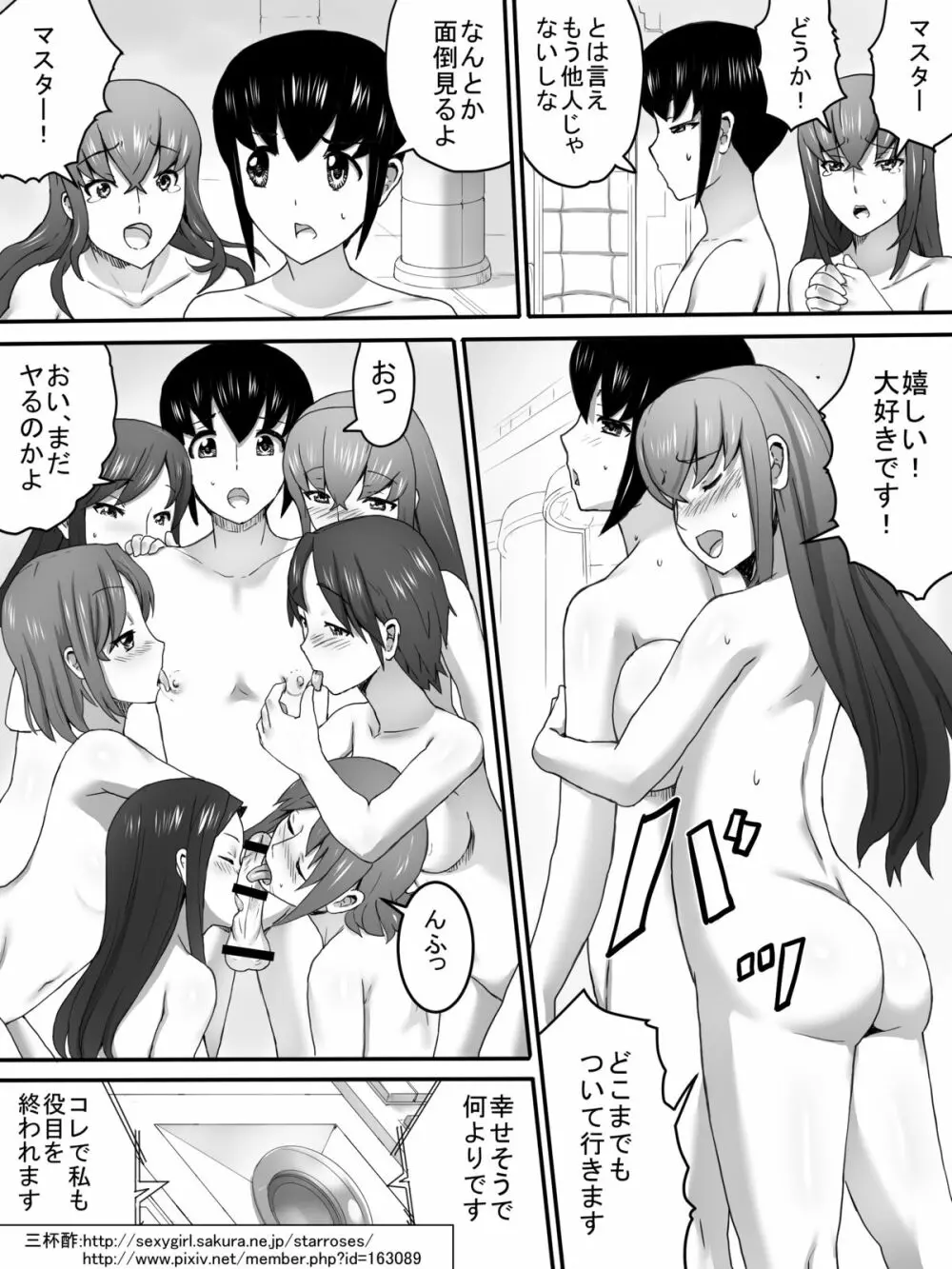 メスの檻 - page36