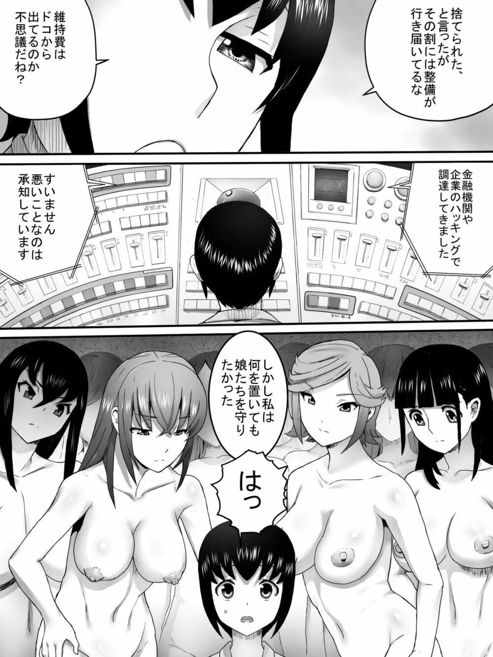 メスの檻 - page6