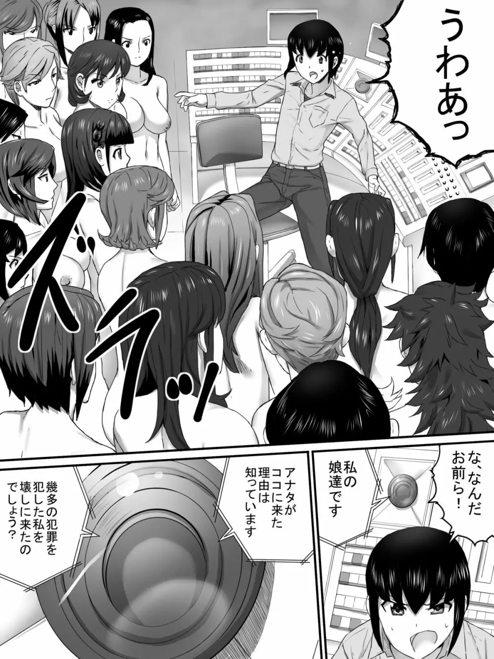 メスの檻 - page7