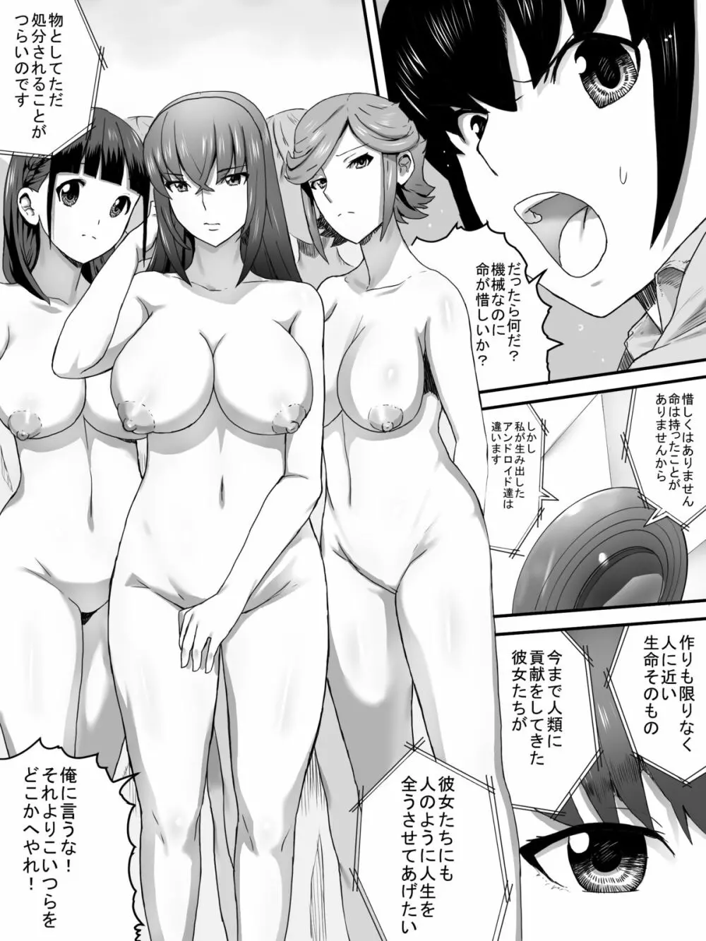 メスの檻 - page8