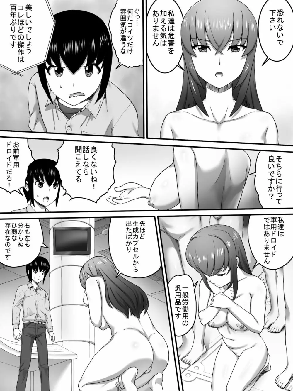 メスの檻 - page9