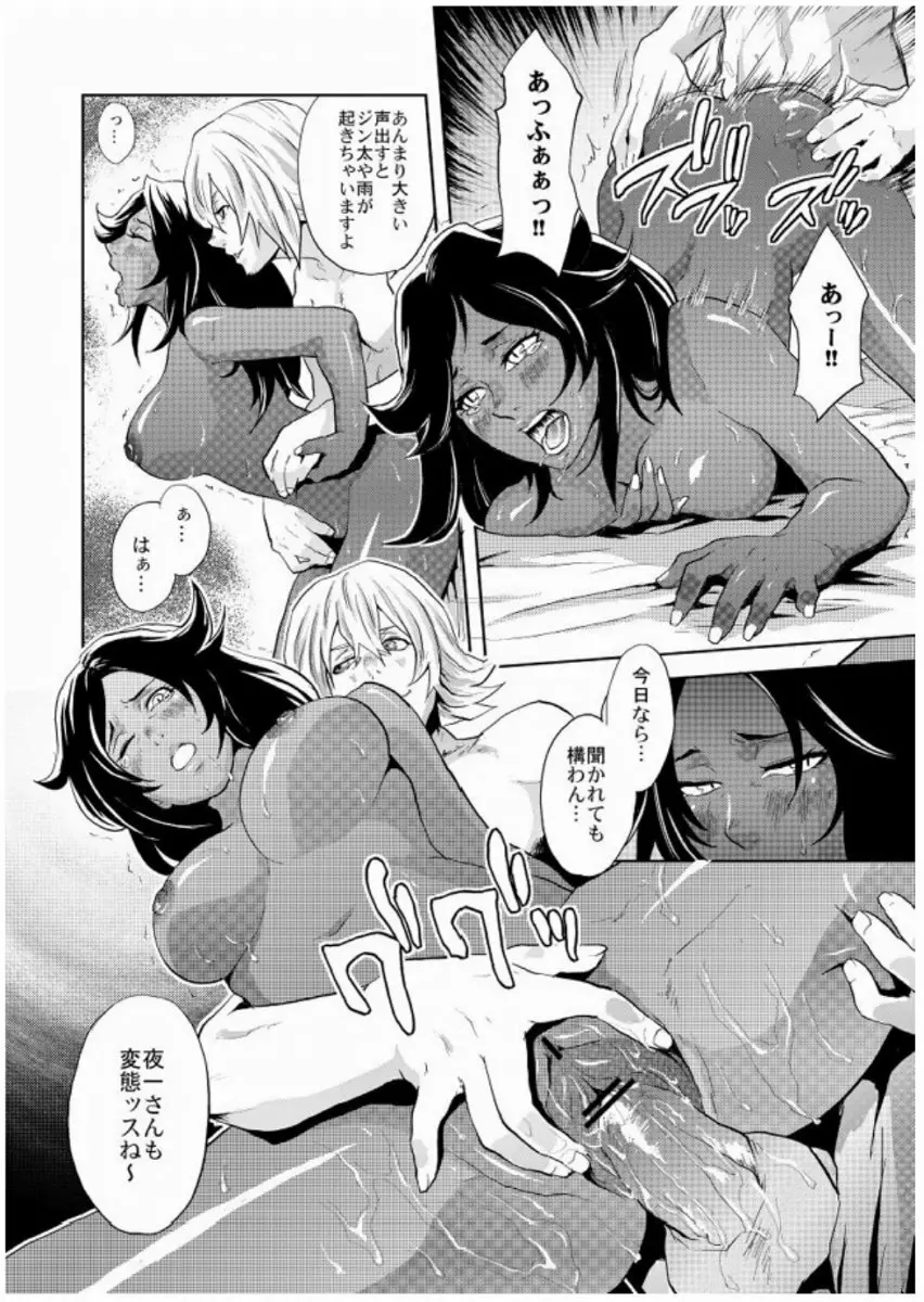 my sweet drunker - page12