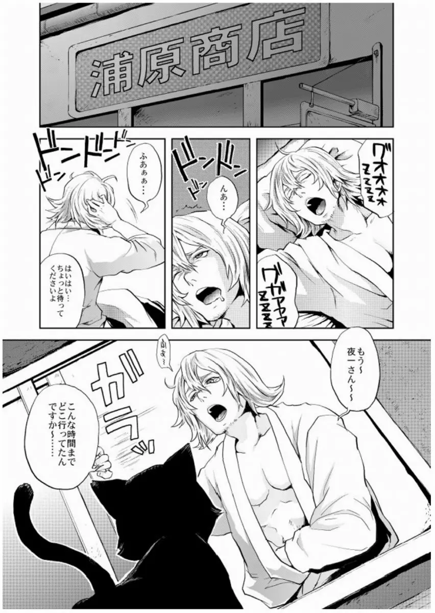 my sweet drunker - page3