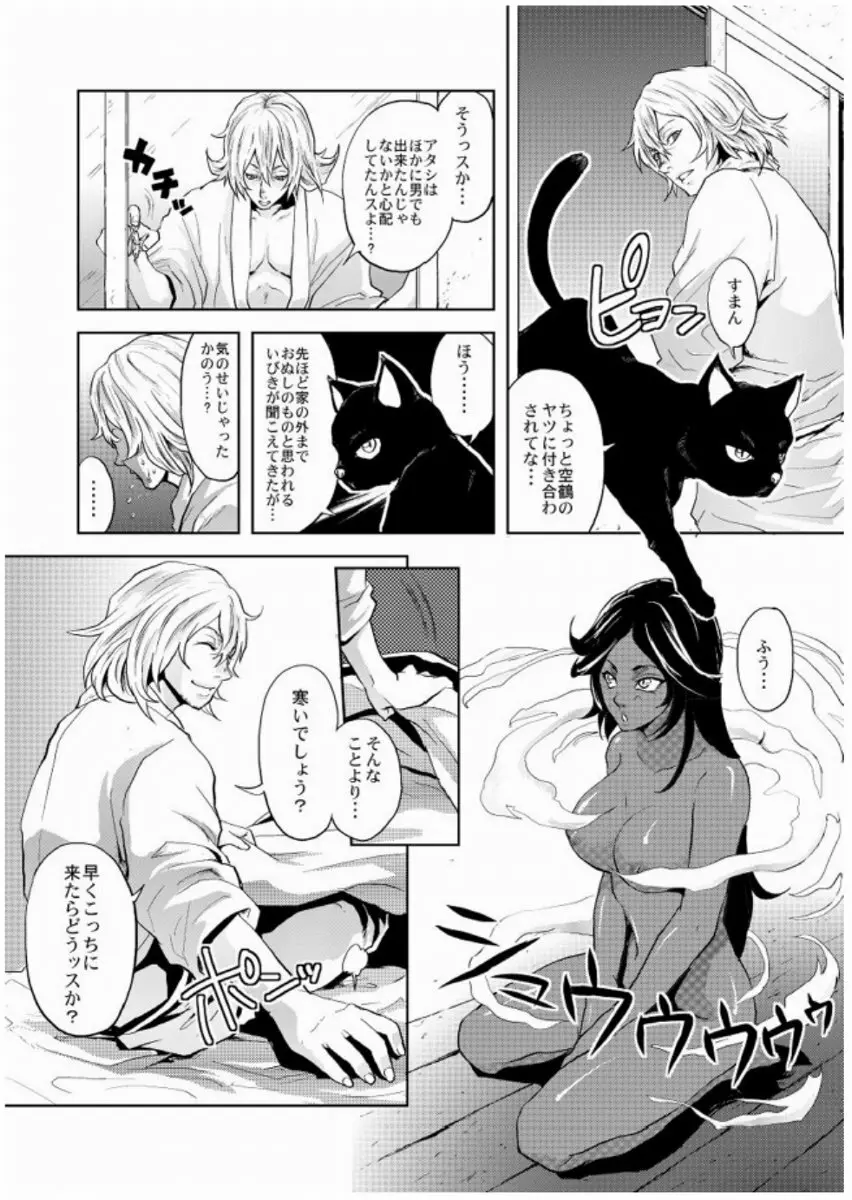 my sweet drunker - page4
