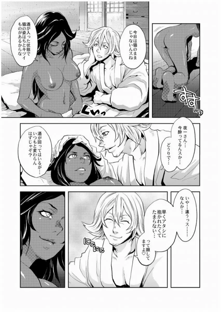 my sweet drunker - page5