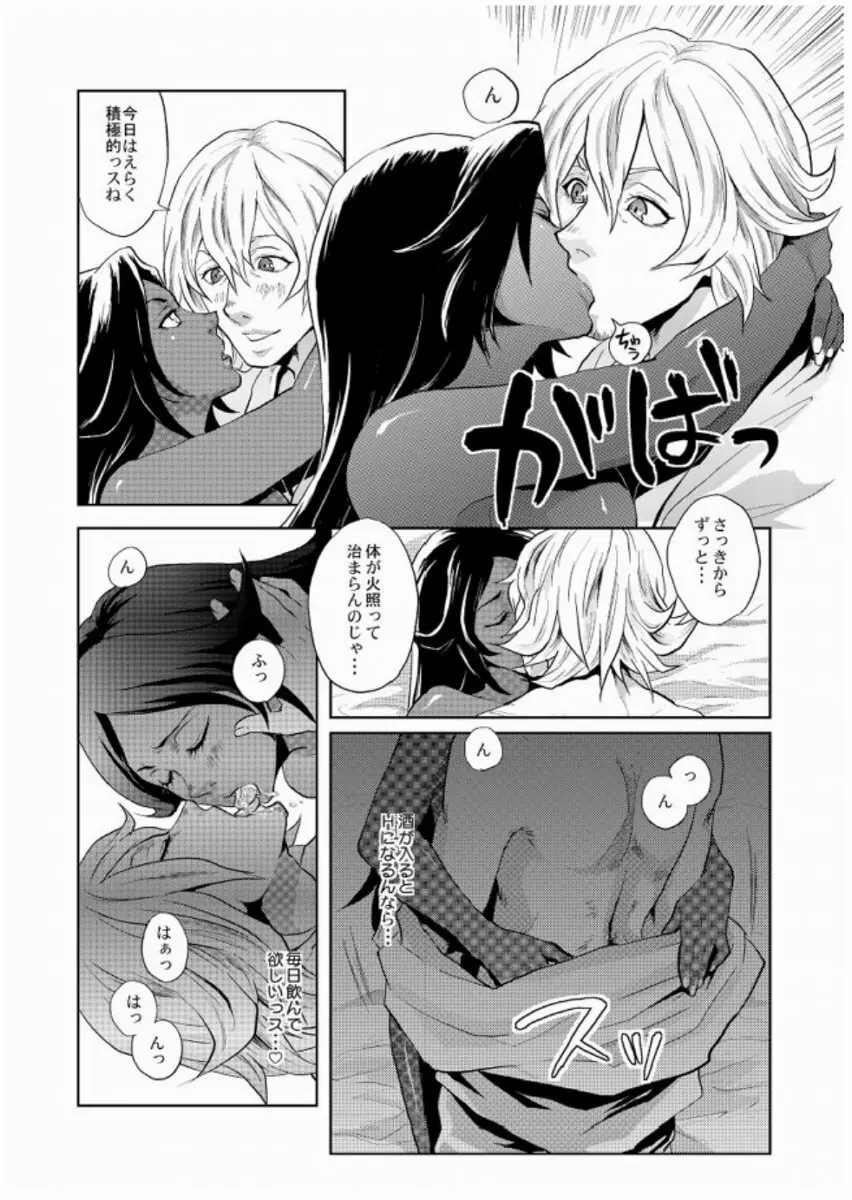 my sweet drunker - page6