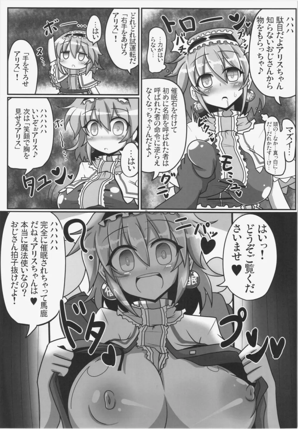 アリストセクス! - page18