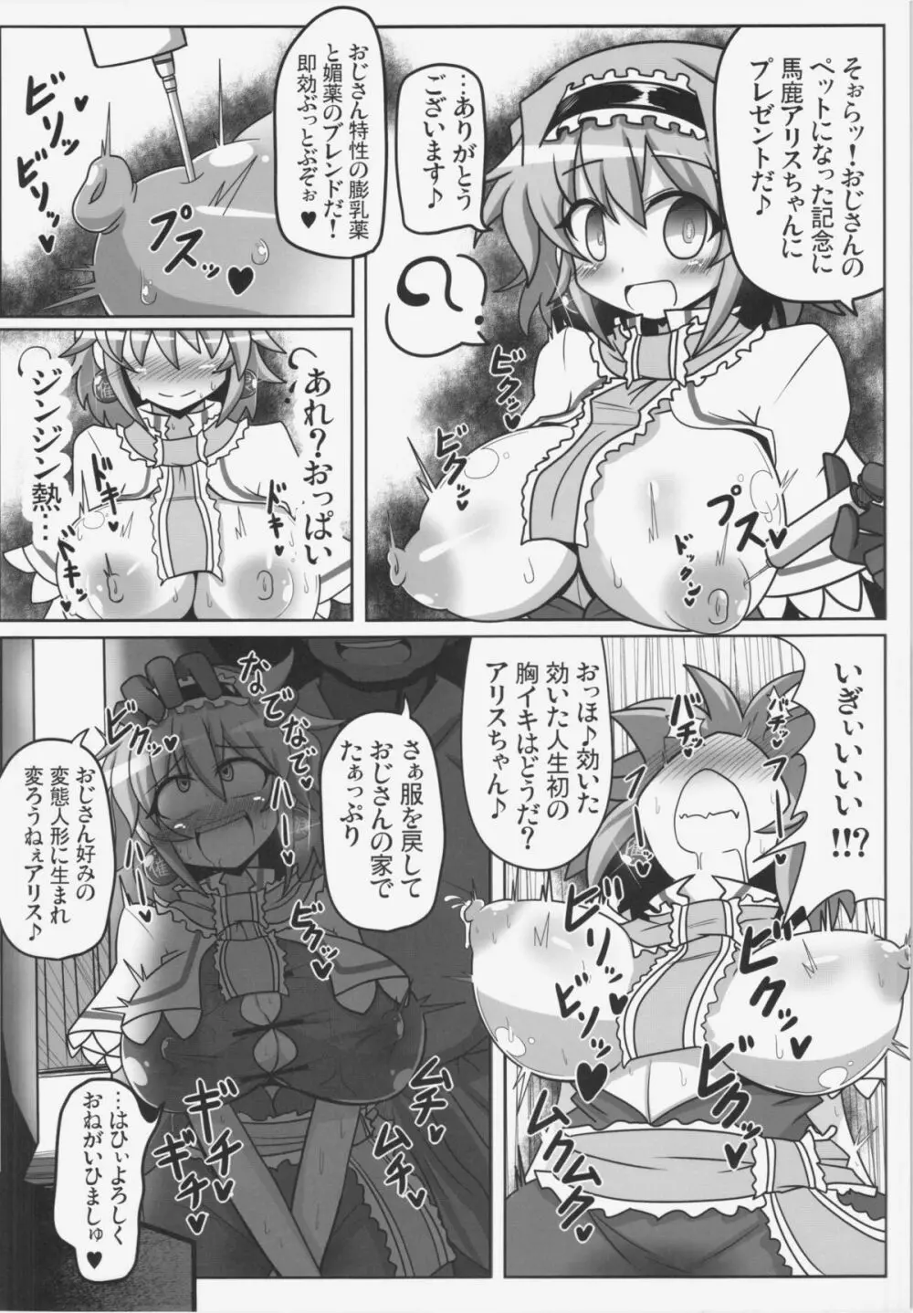 アリストセクス! - page19