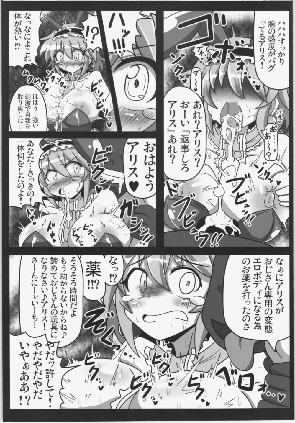 アリストセクス! - page22