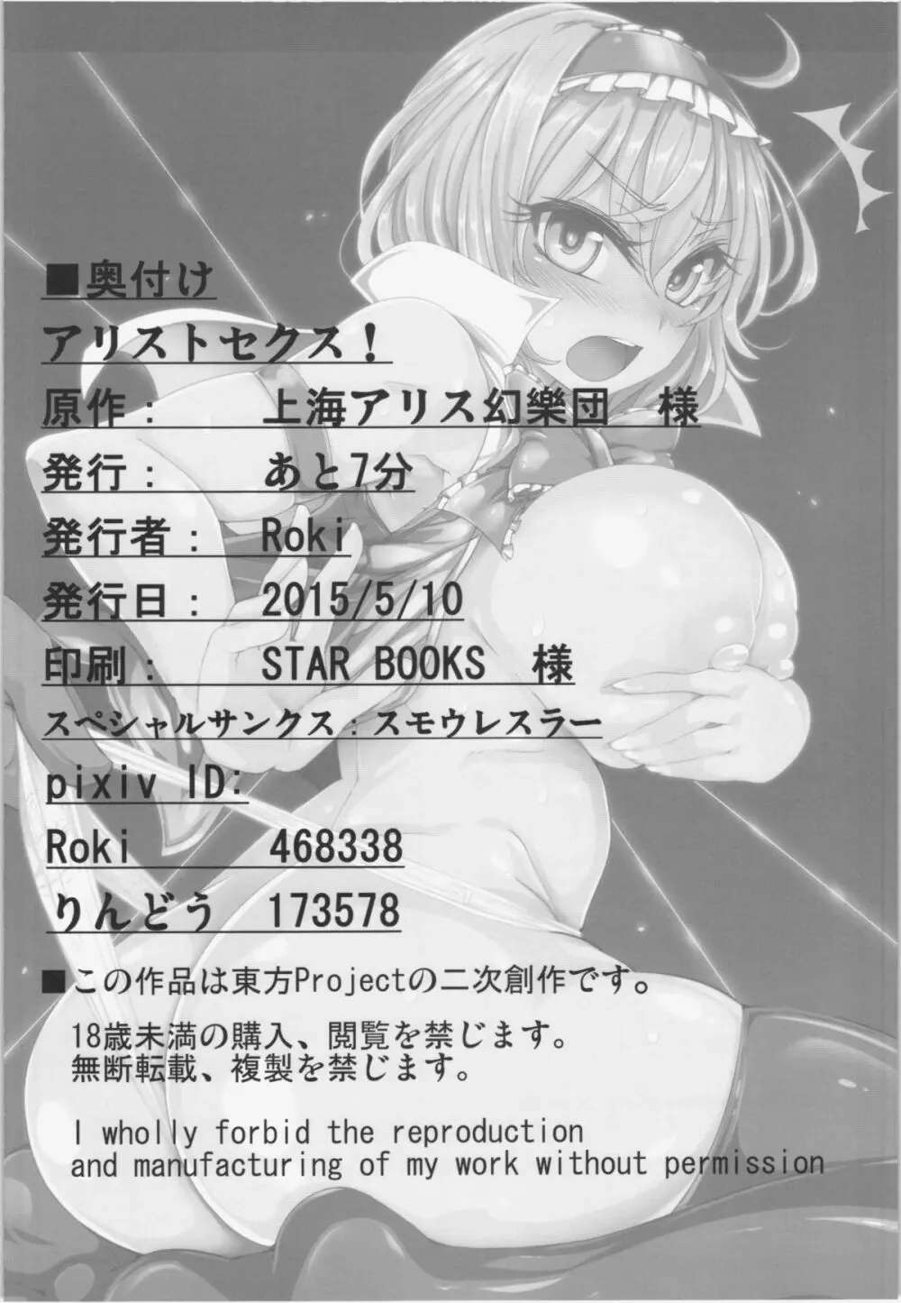 アリストセクス! - page33