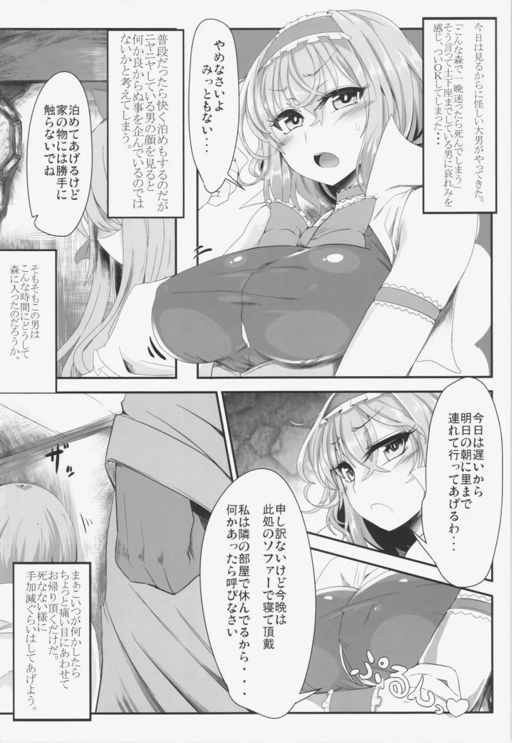 アリストセクス! - page4