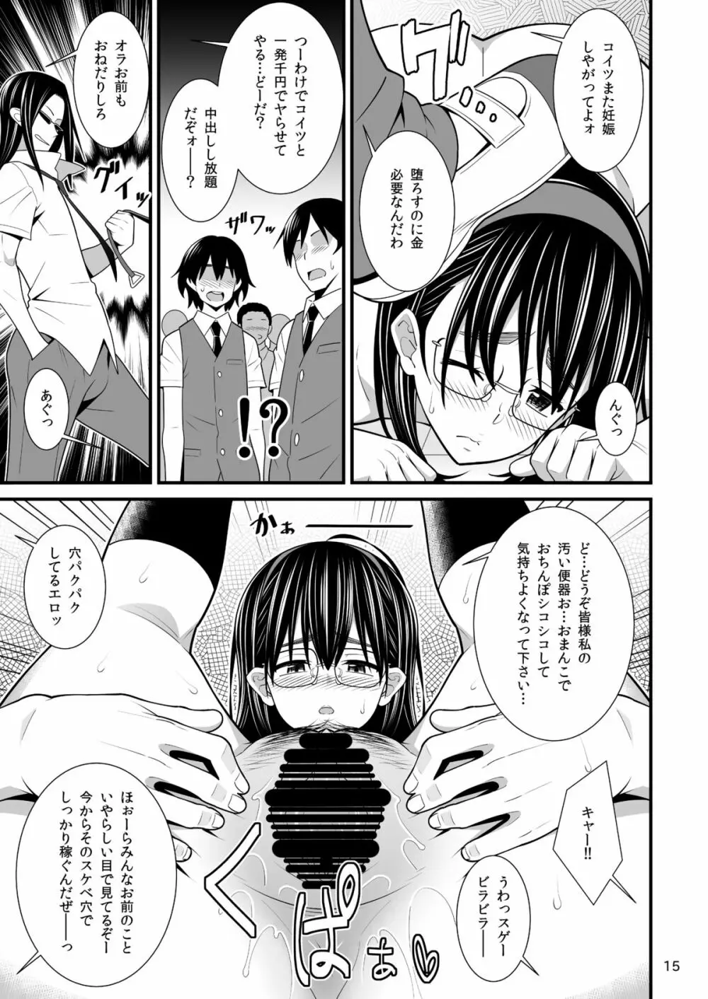 地味だけど体がエロい彼女は不良達の肉便器だった - page11
