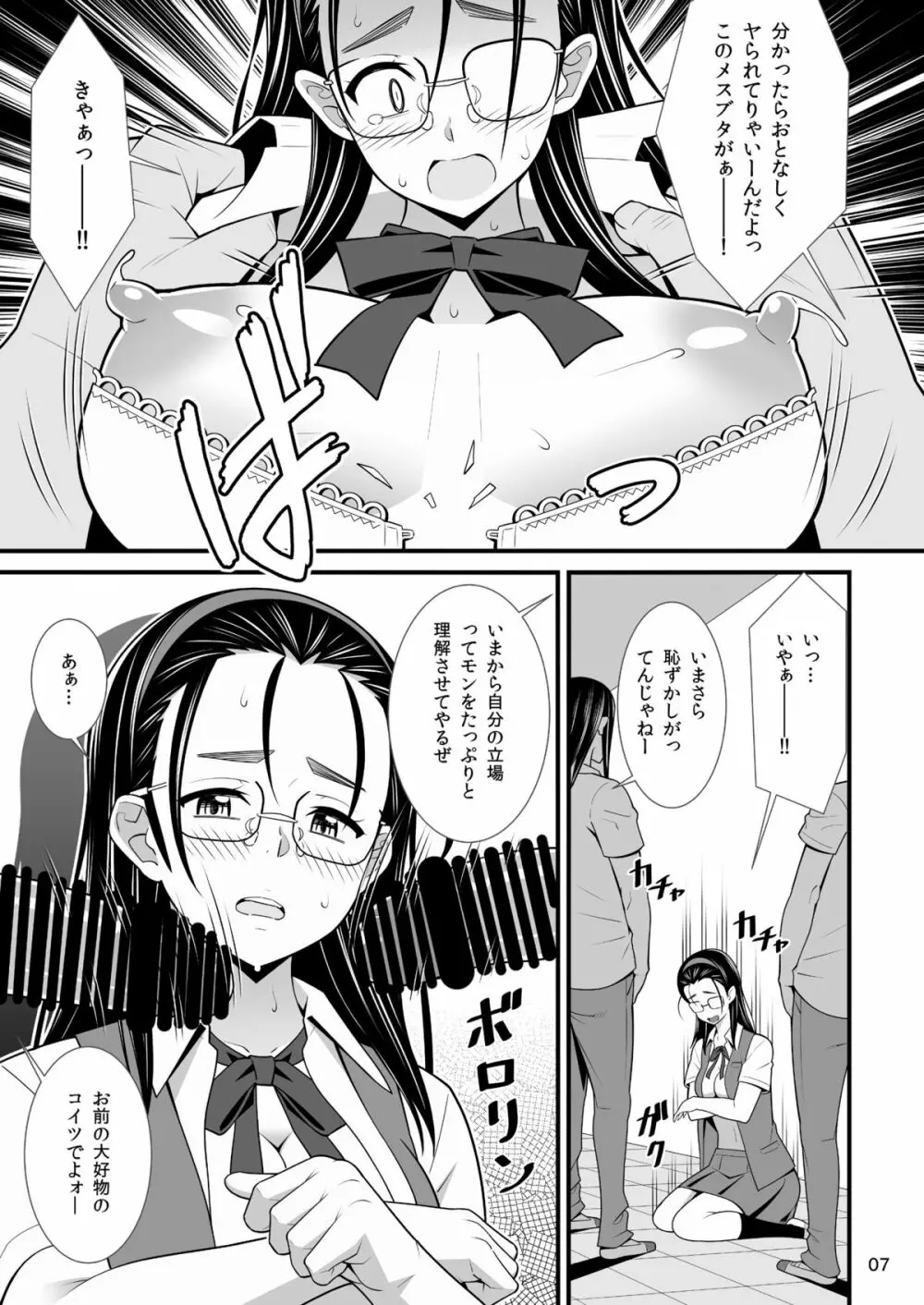 地味だけど体がエロい彼女は不良達の肉便器だった - page3