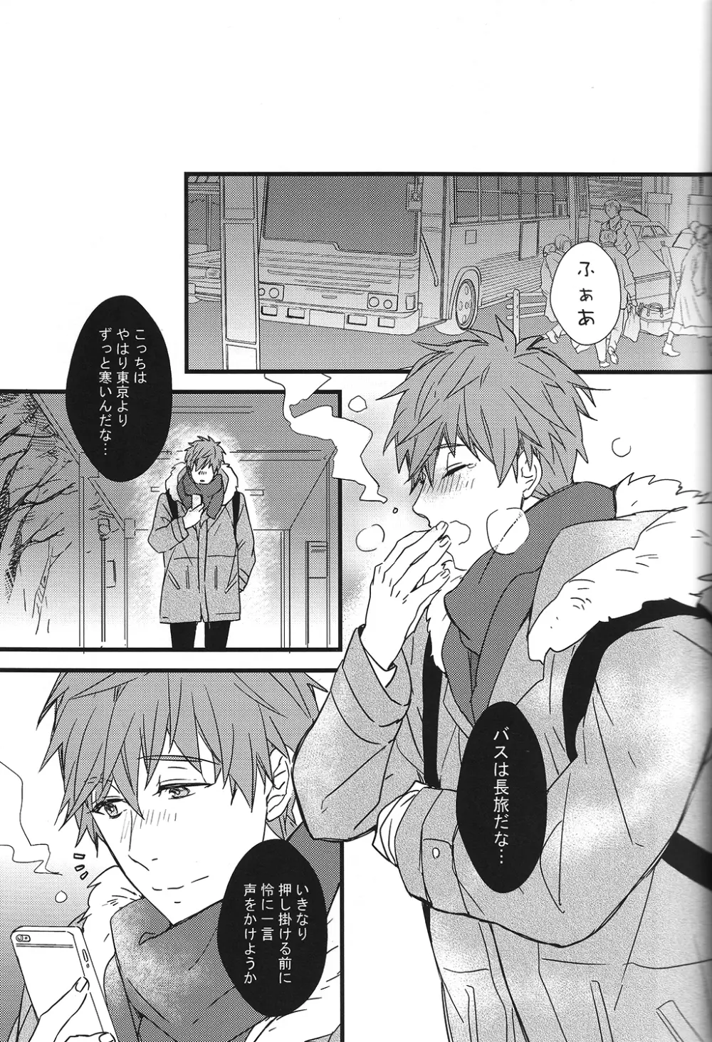 秘密通信 - page14
