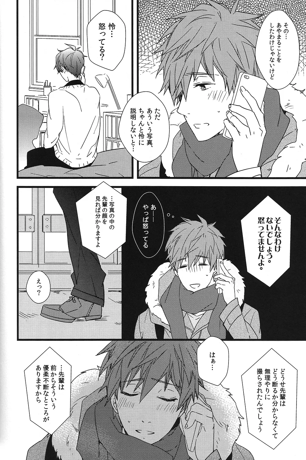 秘密通信 - page17