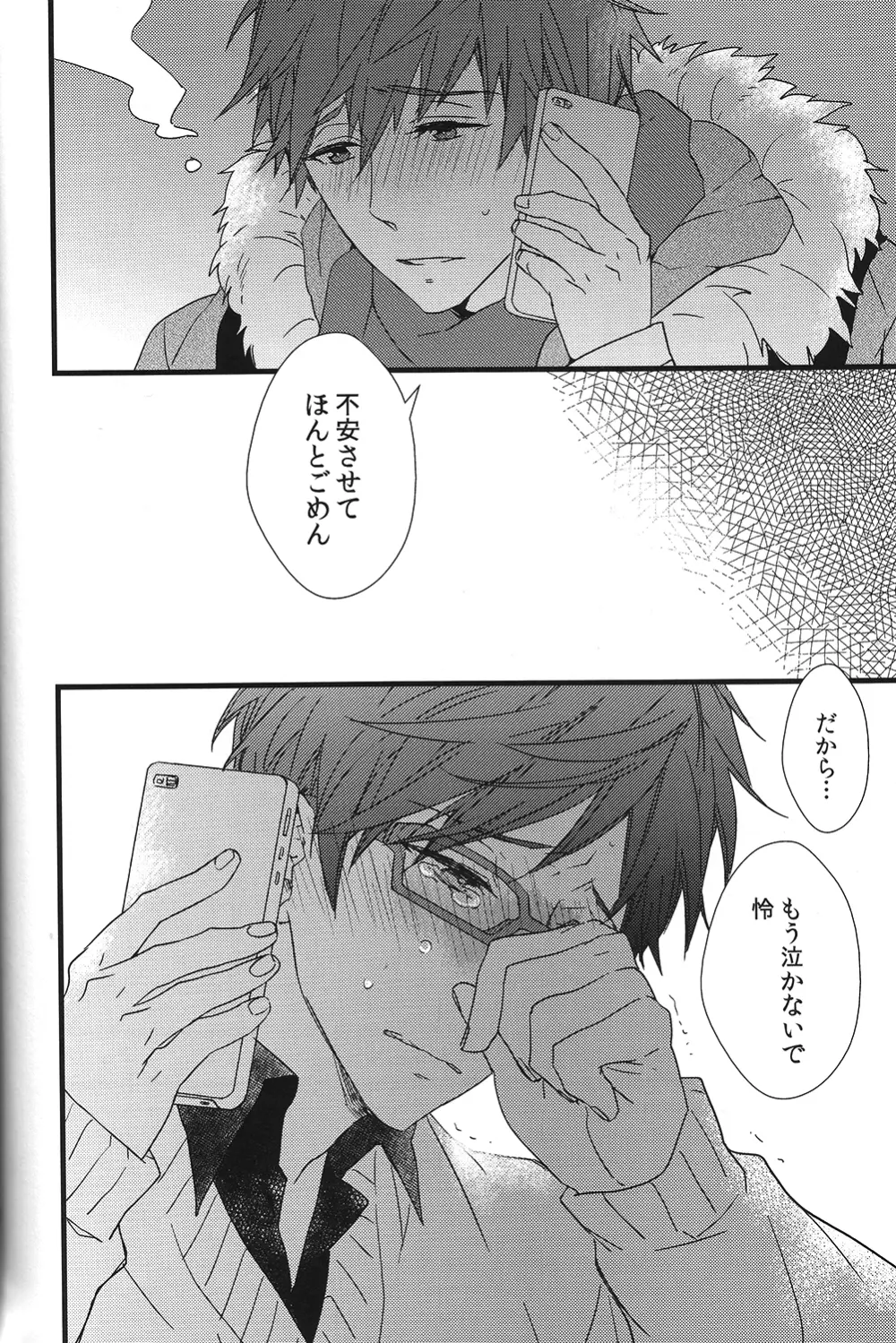 秘密通信 - page19