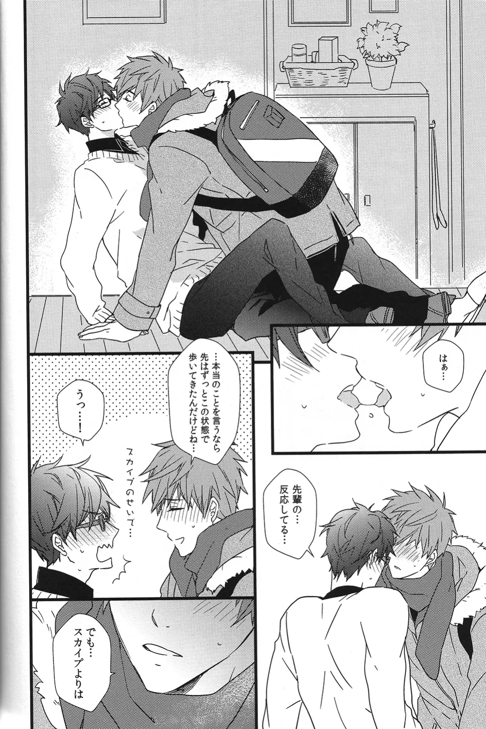 秘密通信 - page31