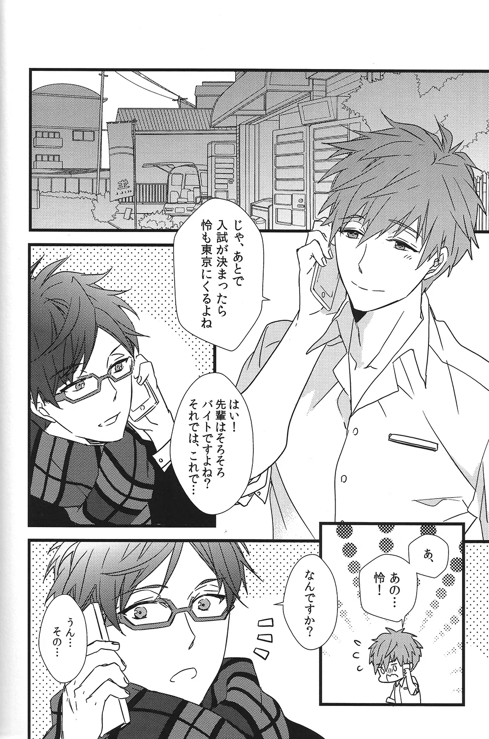 秘密通信 - page41