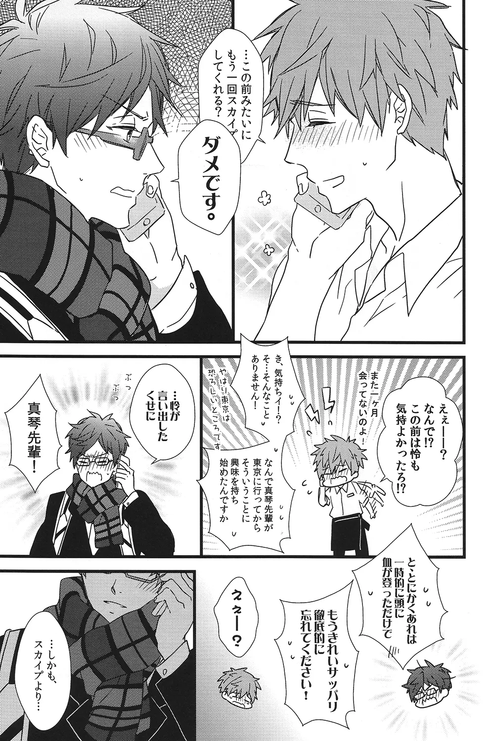 秘密通信 - page42