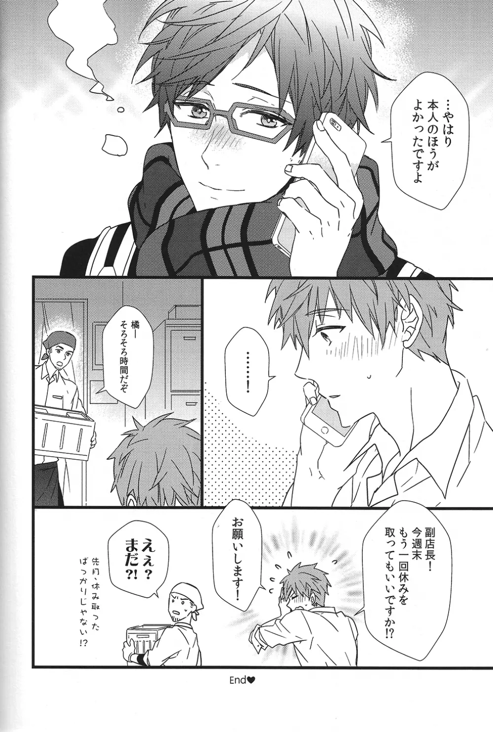 秘密通信 - page43