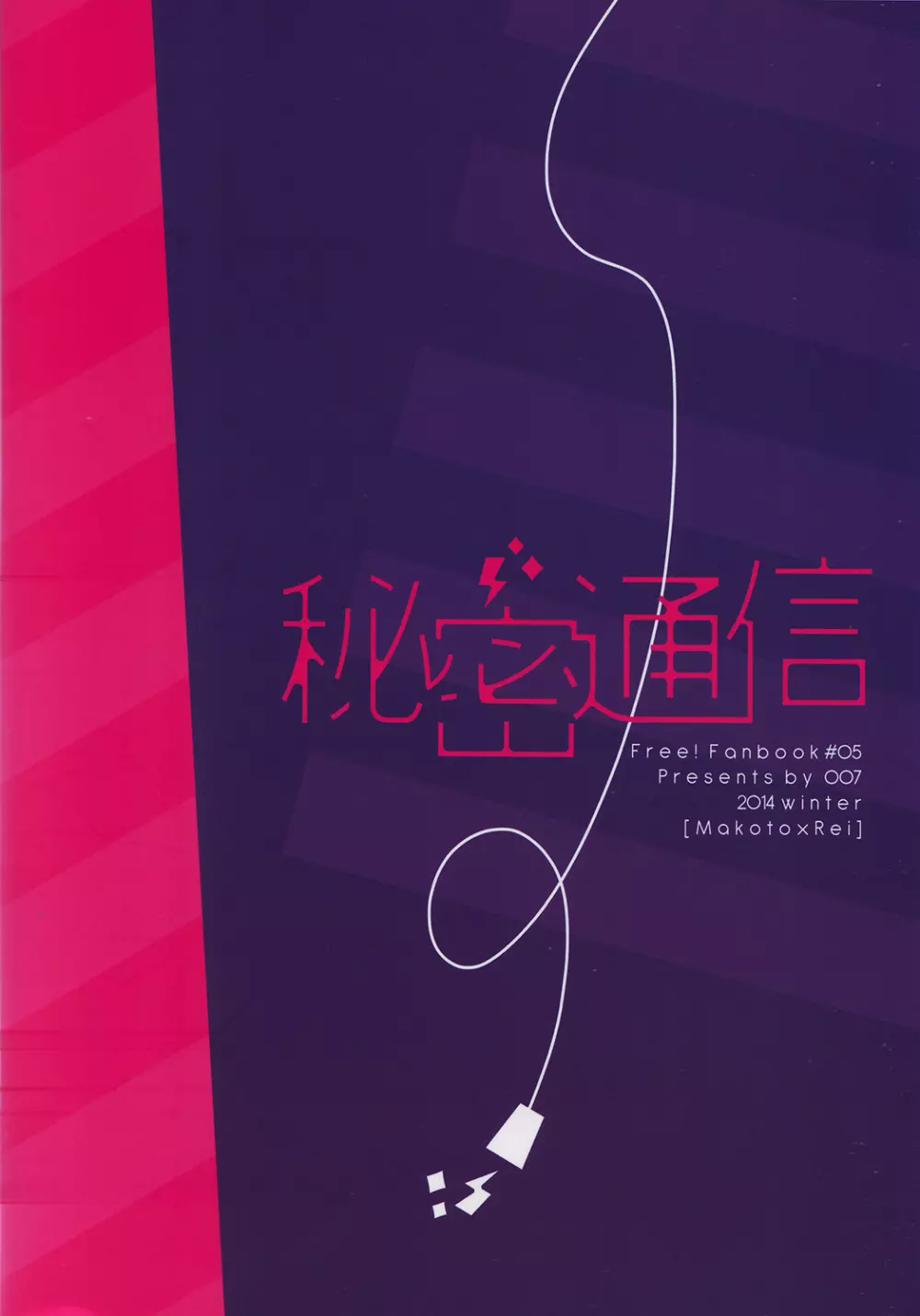 秘密通信 - page46