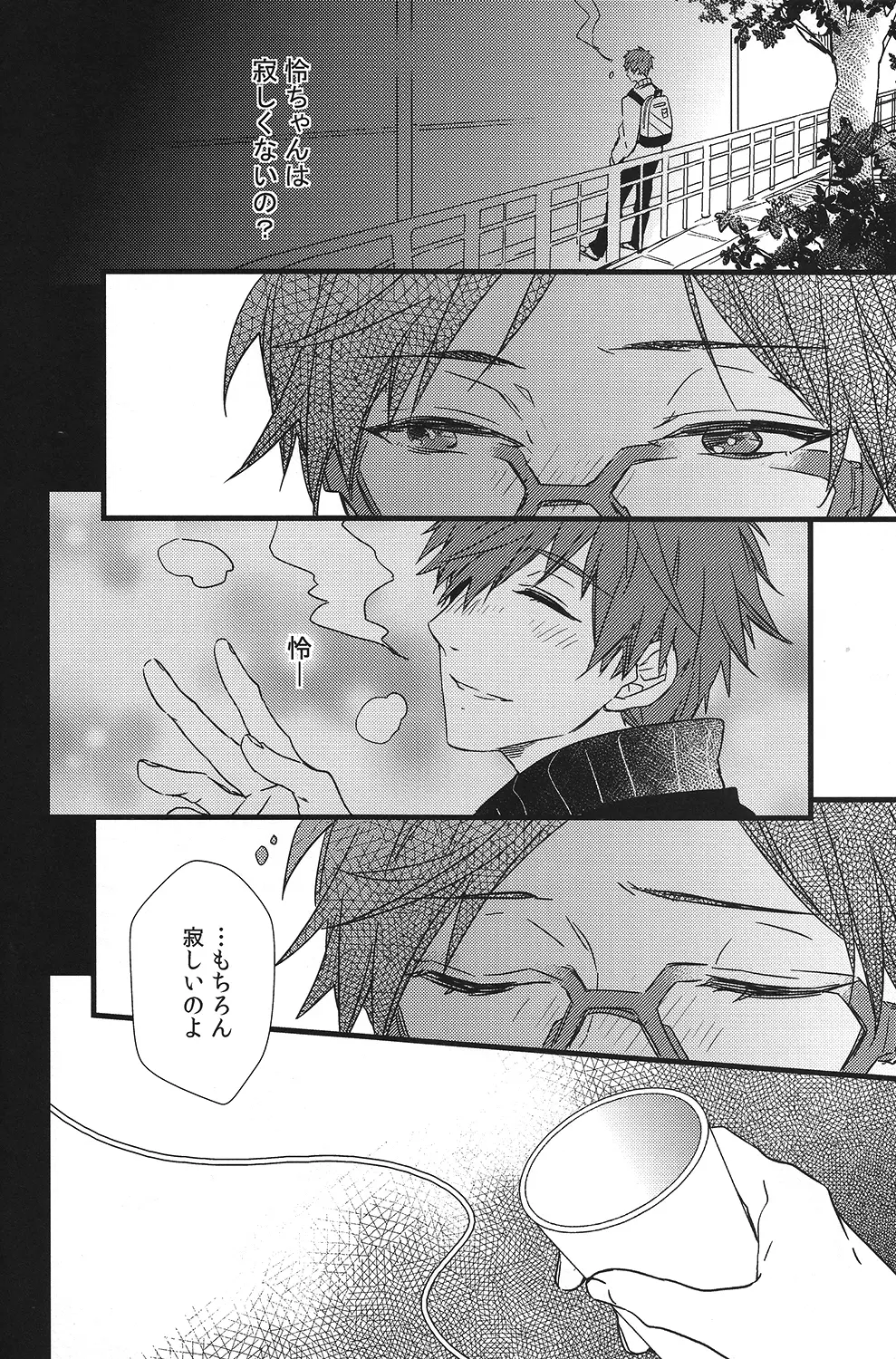 秘密通信 - page9