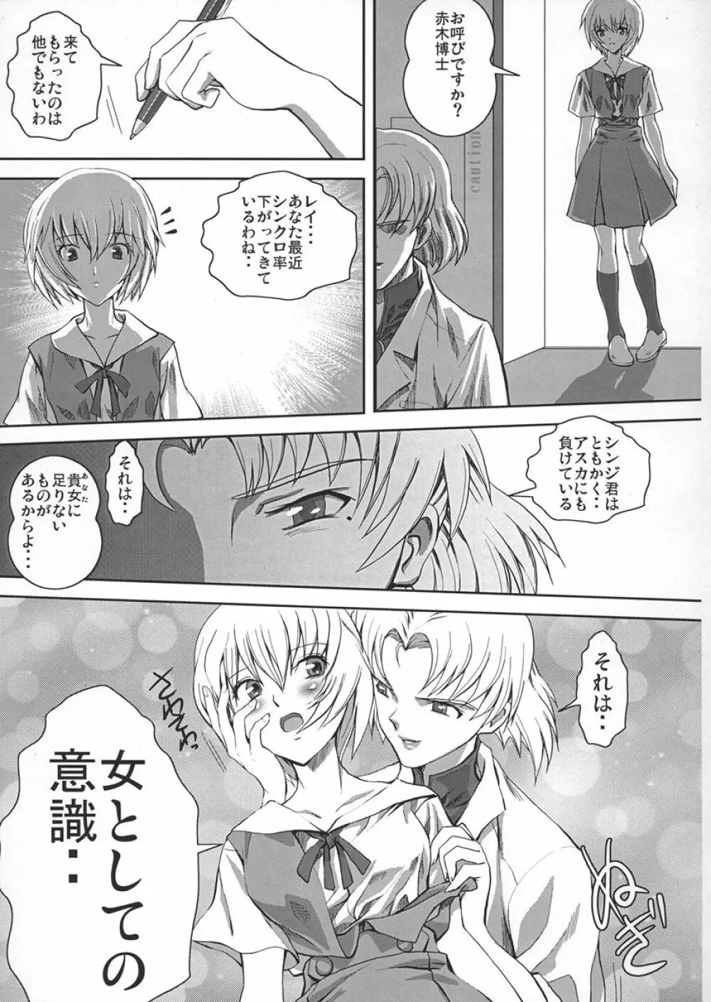 肛辱のルフラン - page4