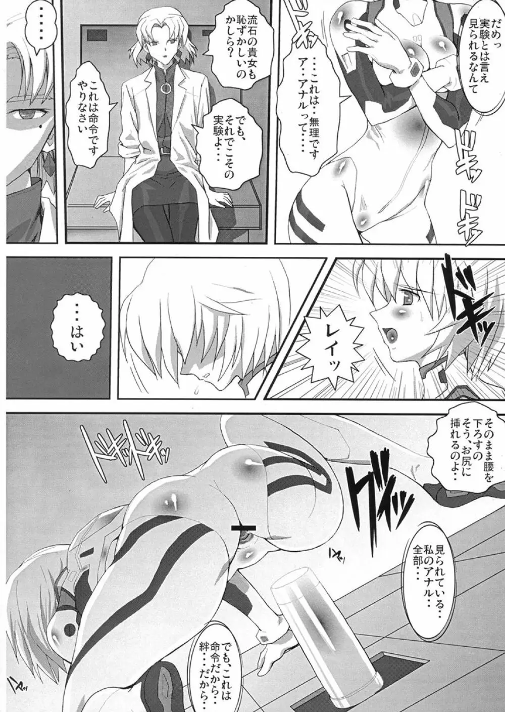 肛辱のルフラン - page7