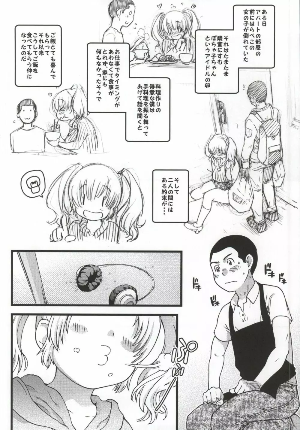 ぽちゃ子かわいいかわいい - page3